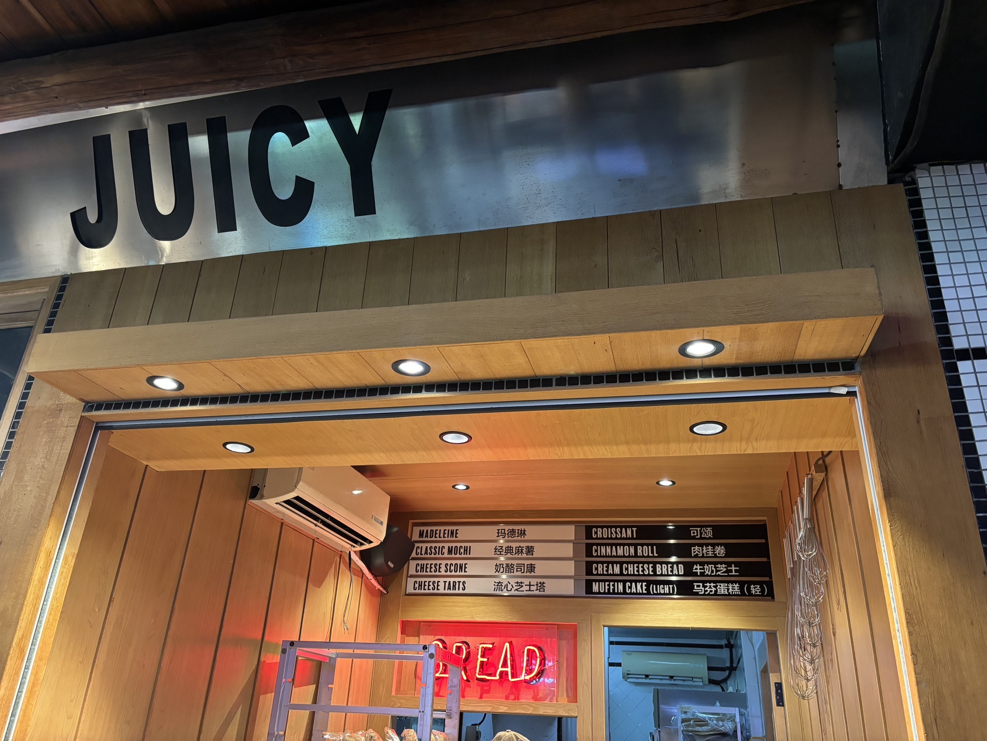 JUICY BAKERY(大学路店)