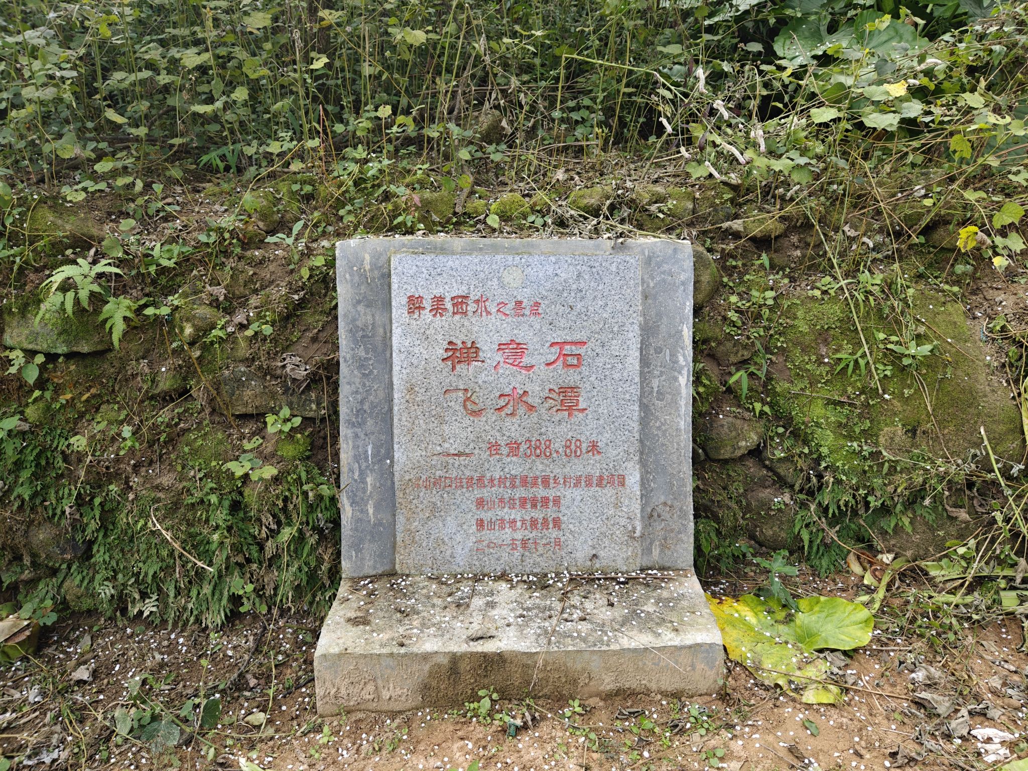 太平镇西水-飞水潭旅行图片 1