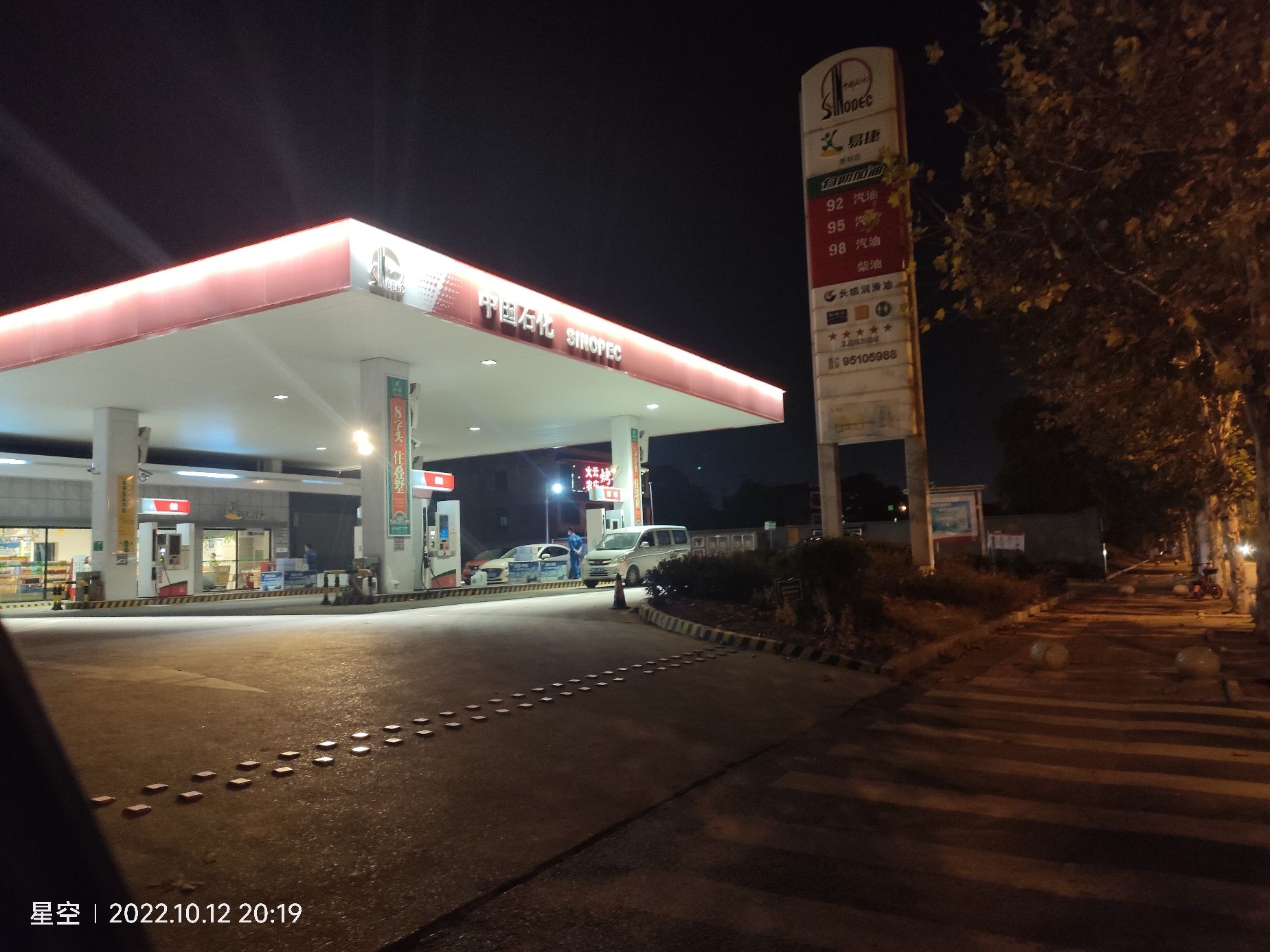 中国石化开元东路南加油站
