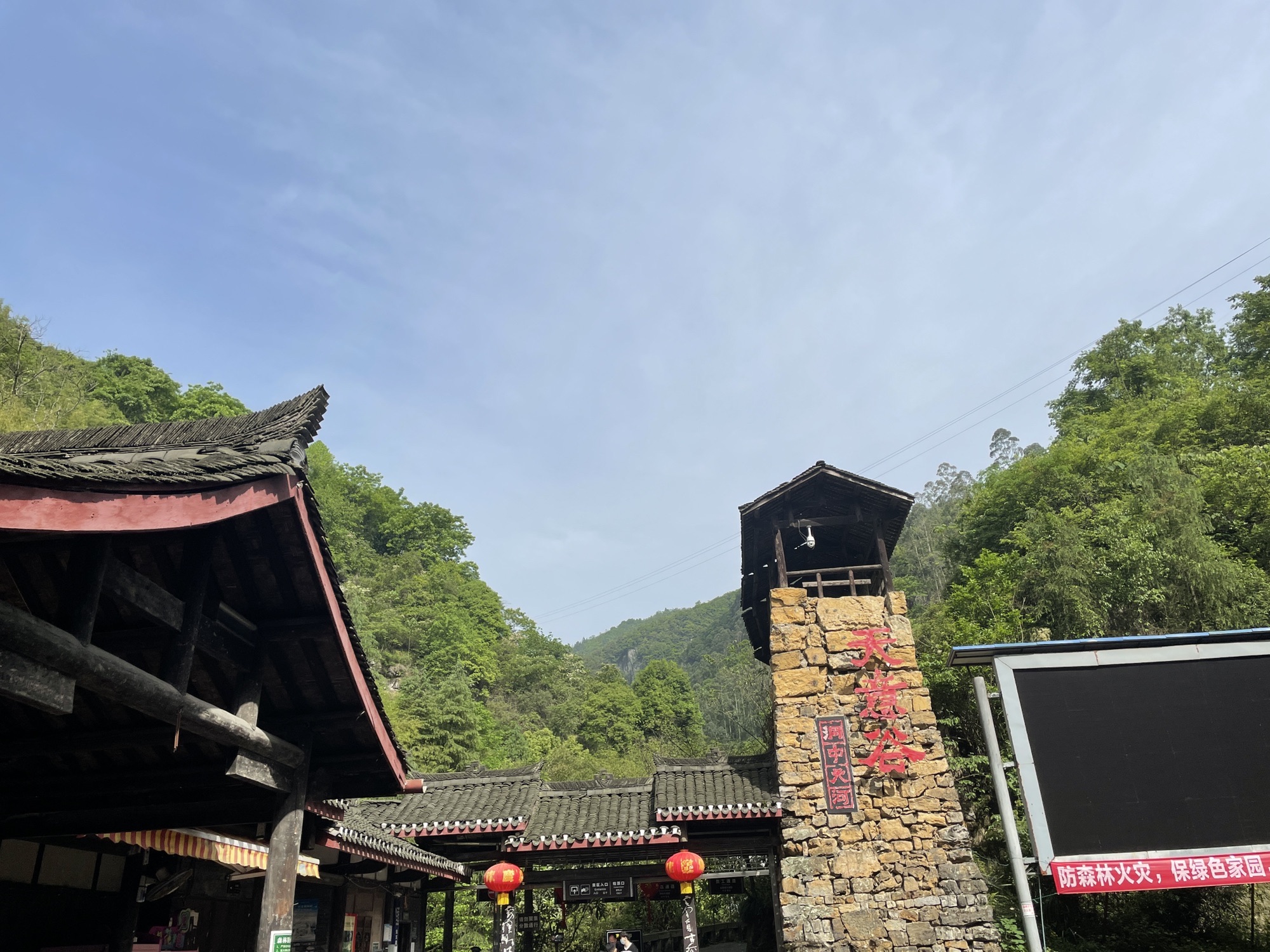 华蓥山天意谷旅行图片 1