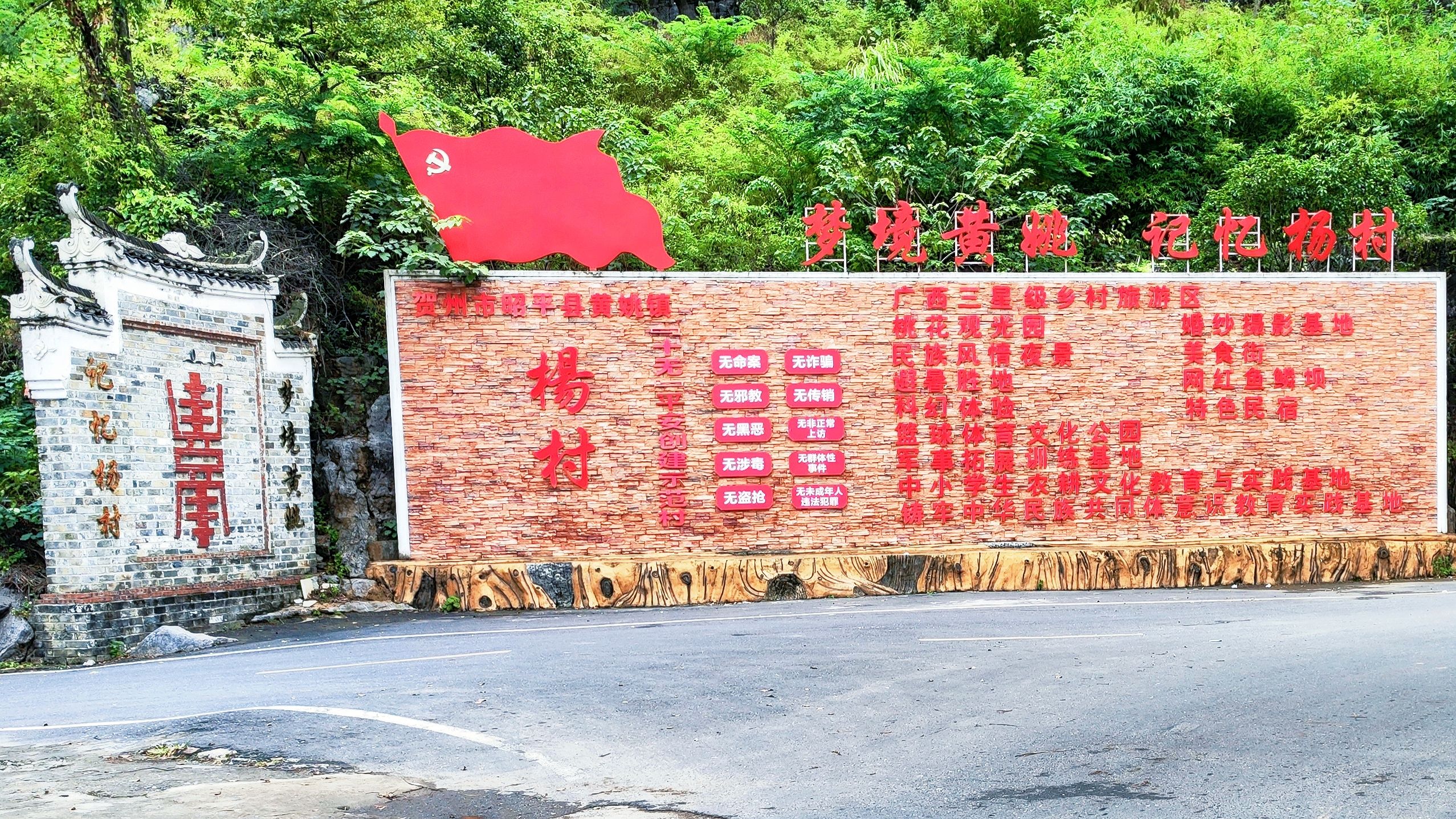 杨村风景区旅行图片 2
