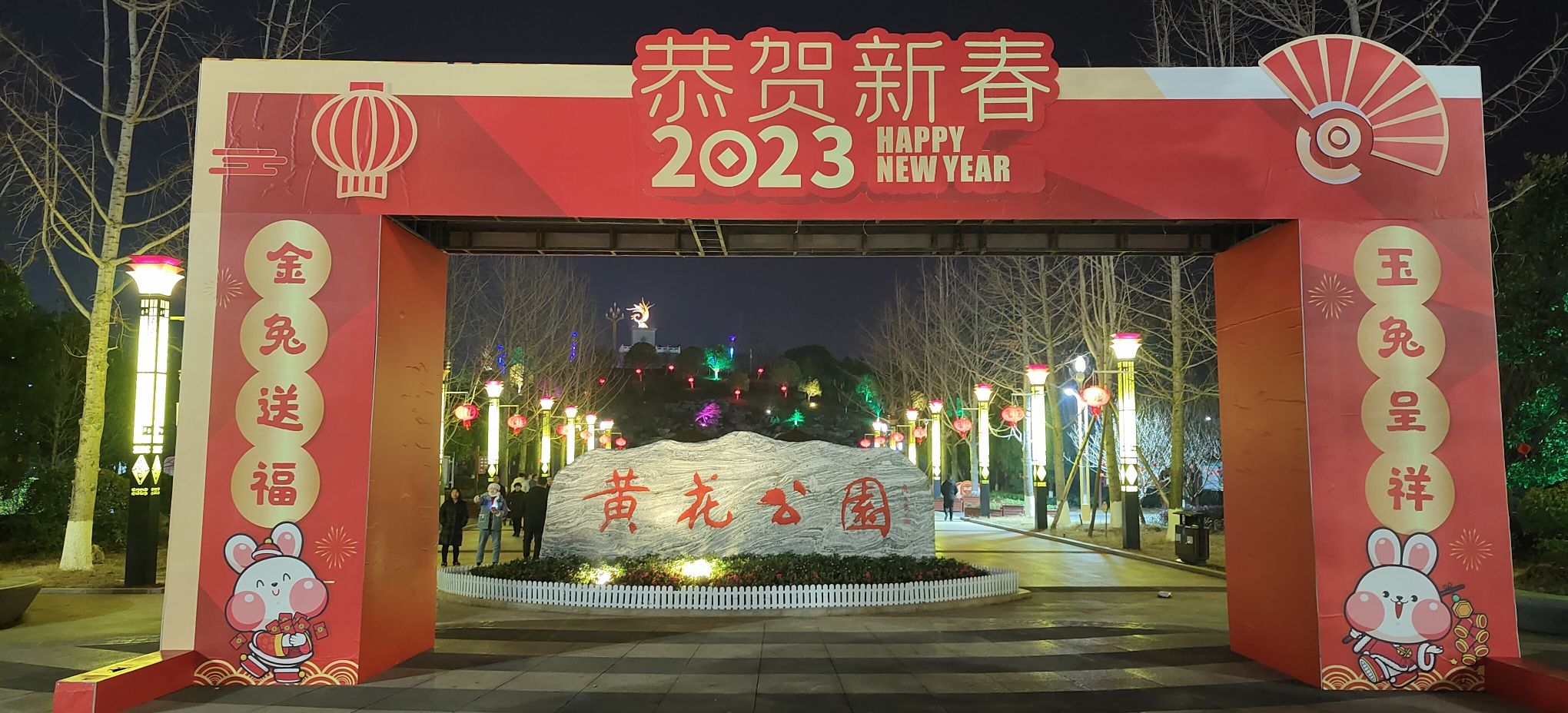 黄花公园旅行图片 1