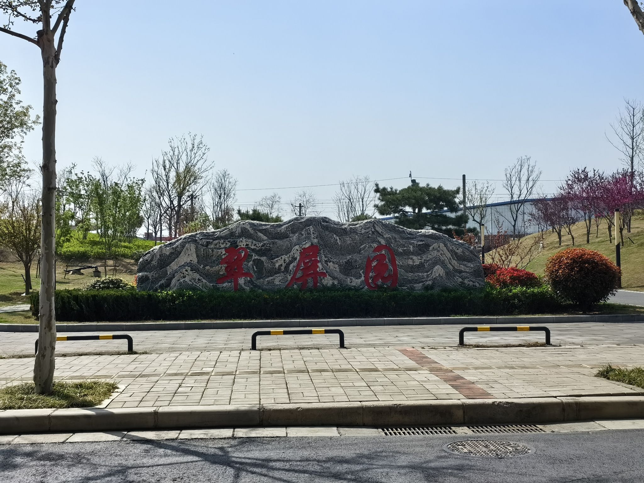 翠屏园旅行图片 1