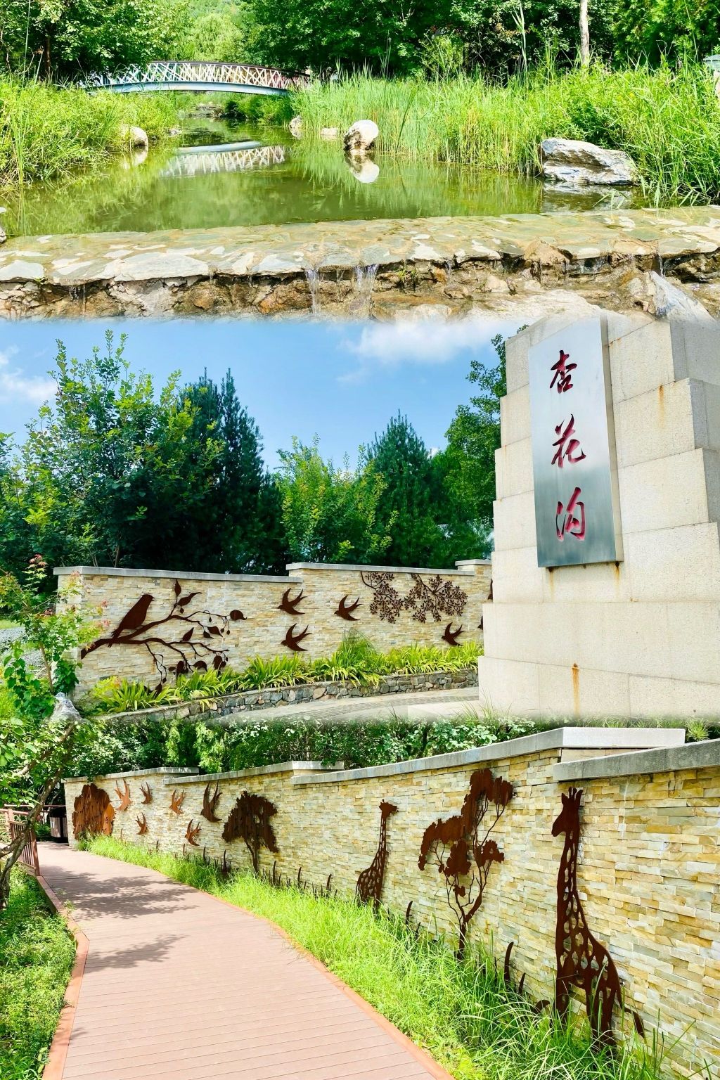 杏花沟公园