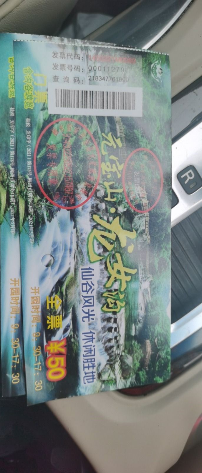 龙女沟旅行图片 1