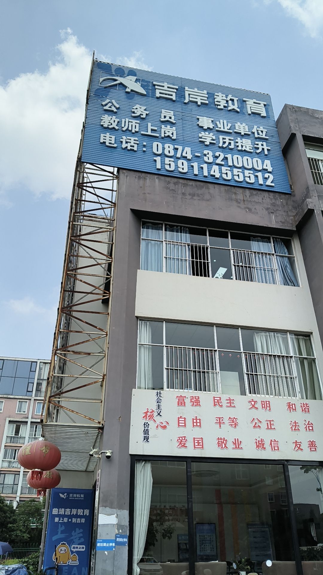 曲靖吉岸教育