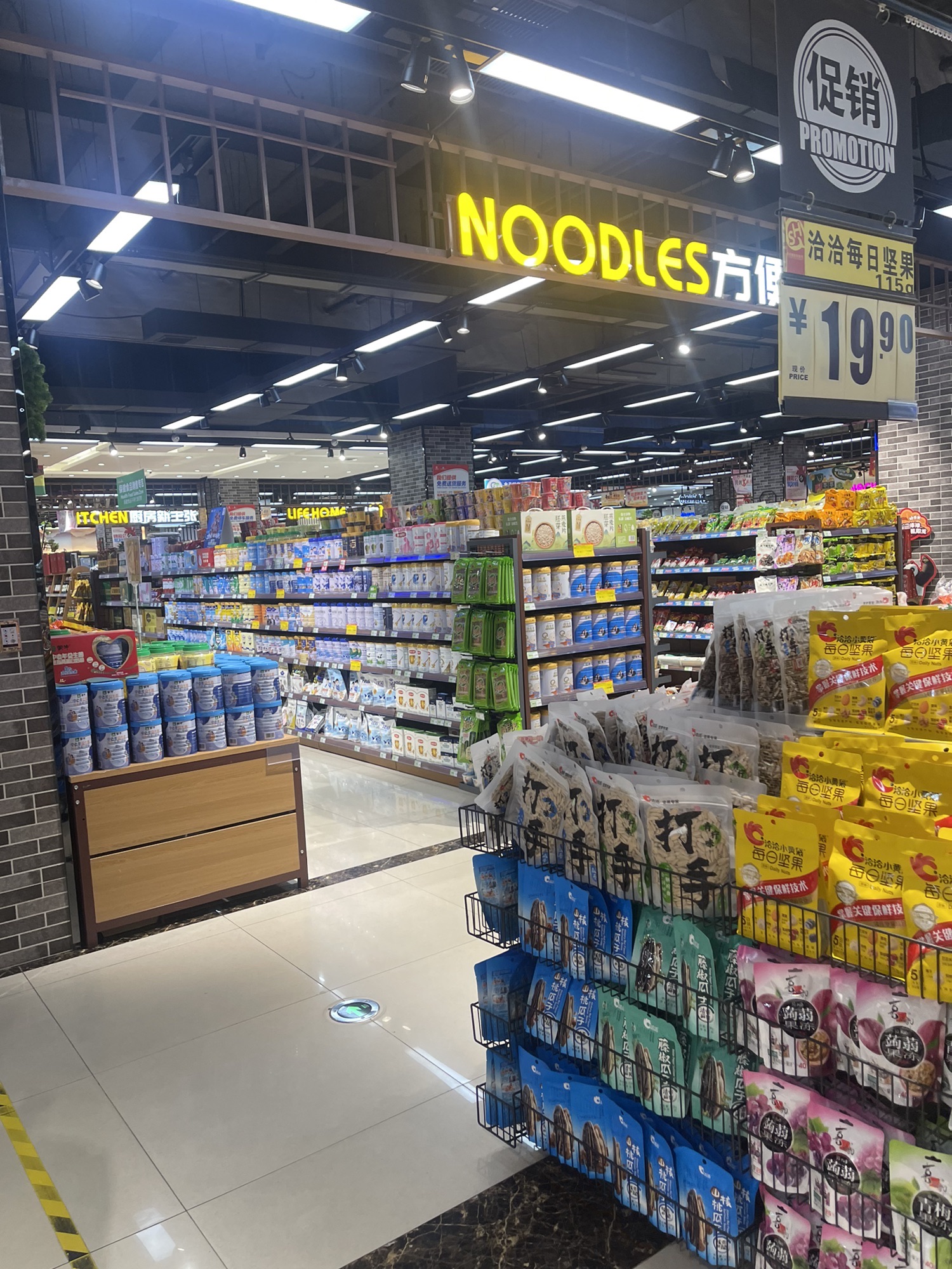 苏杭情连锁超市(后宅店)