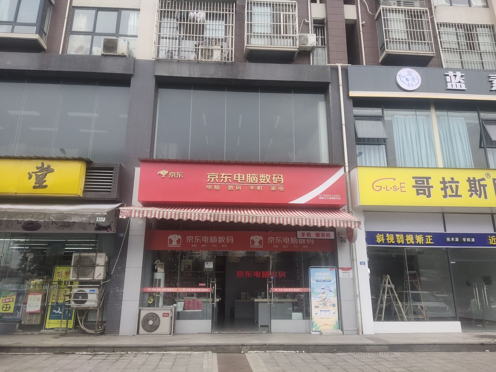 京东电脑数码(成都市交大犀浦店)
