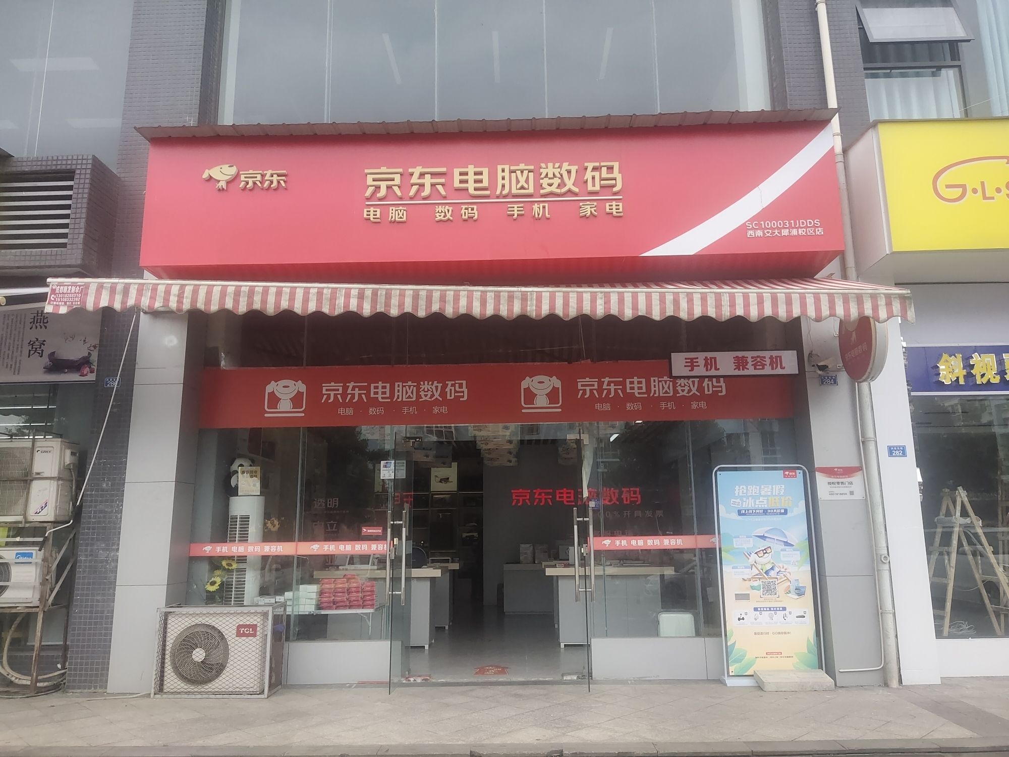 京东电脑数码(成都市交大犀浦店)