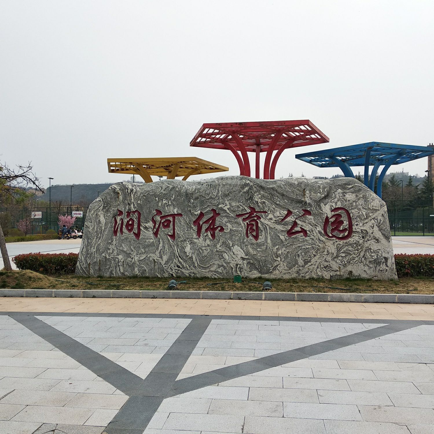 三门峡涧河体育公园