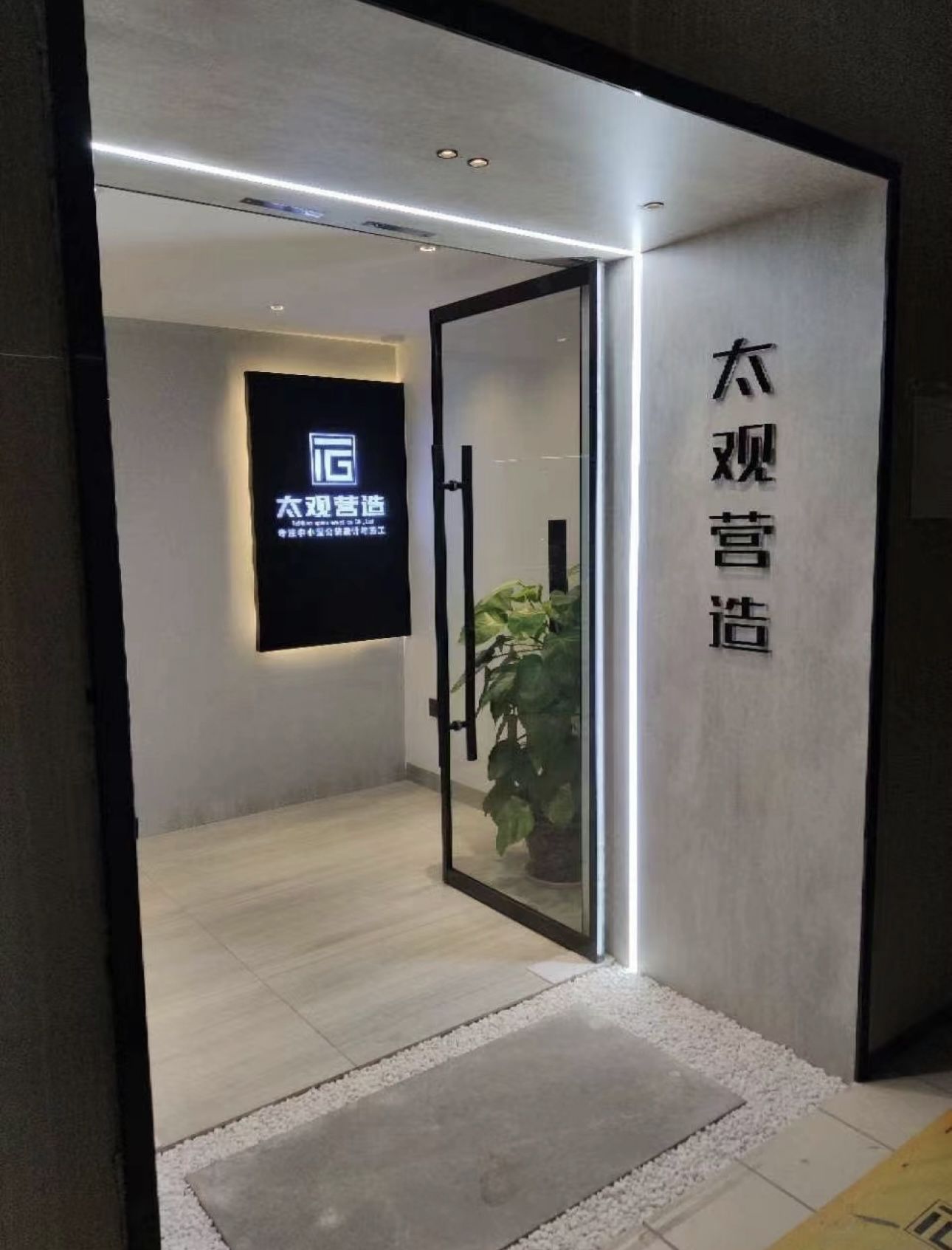 太观营造装饰设计