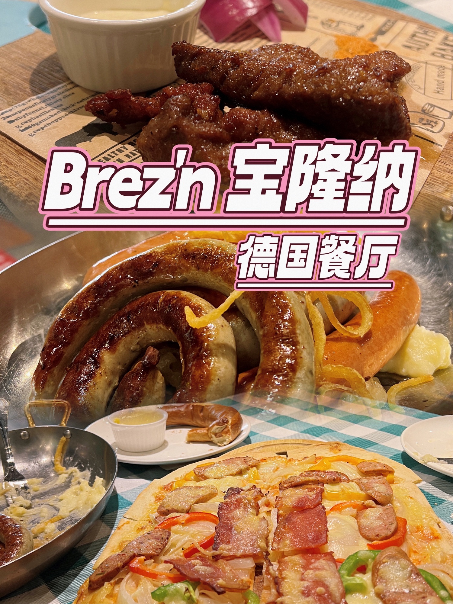 Brez'n German Restaurant (Qiaoxin International Store)