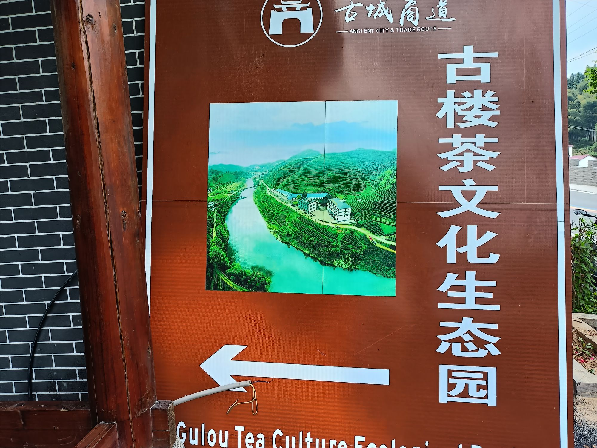 古楼驿生态文化旅游区旅行图片 2