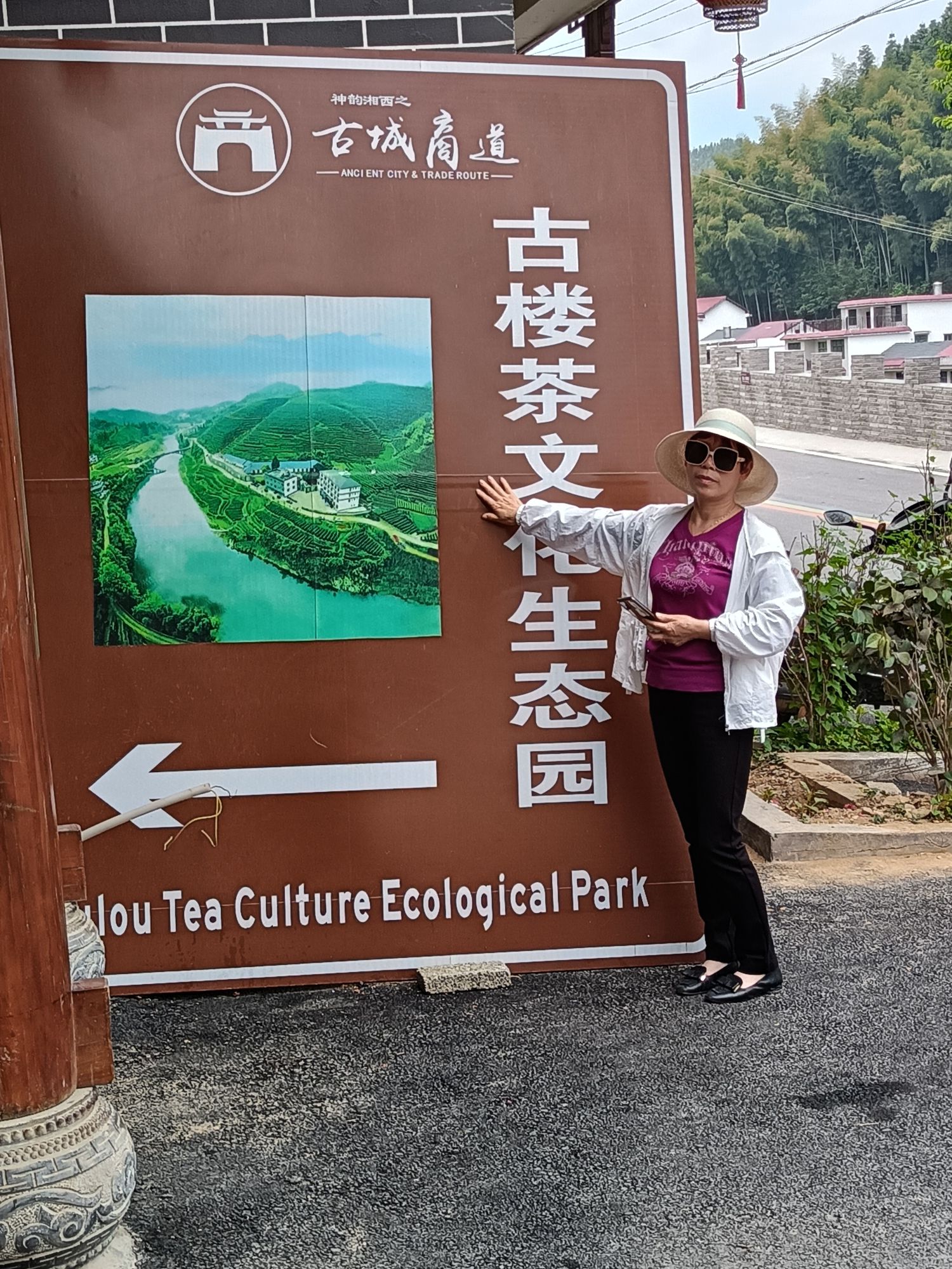 古楼驿生态文化旅游区旅行图片 1