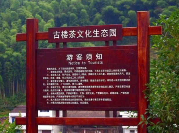 古楼驿生态文化旅游区旅行图片 3