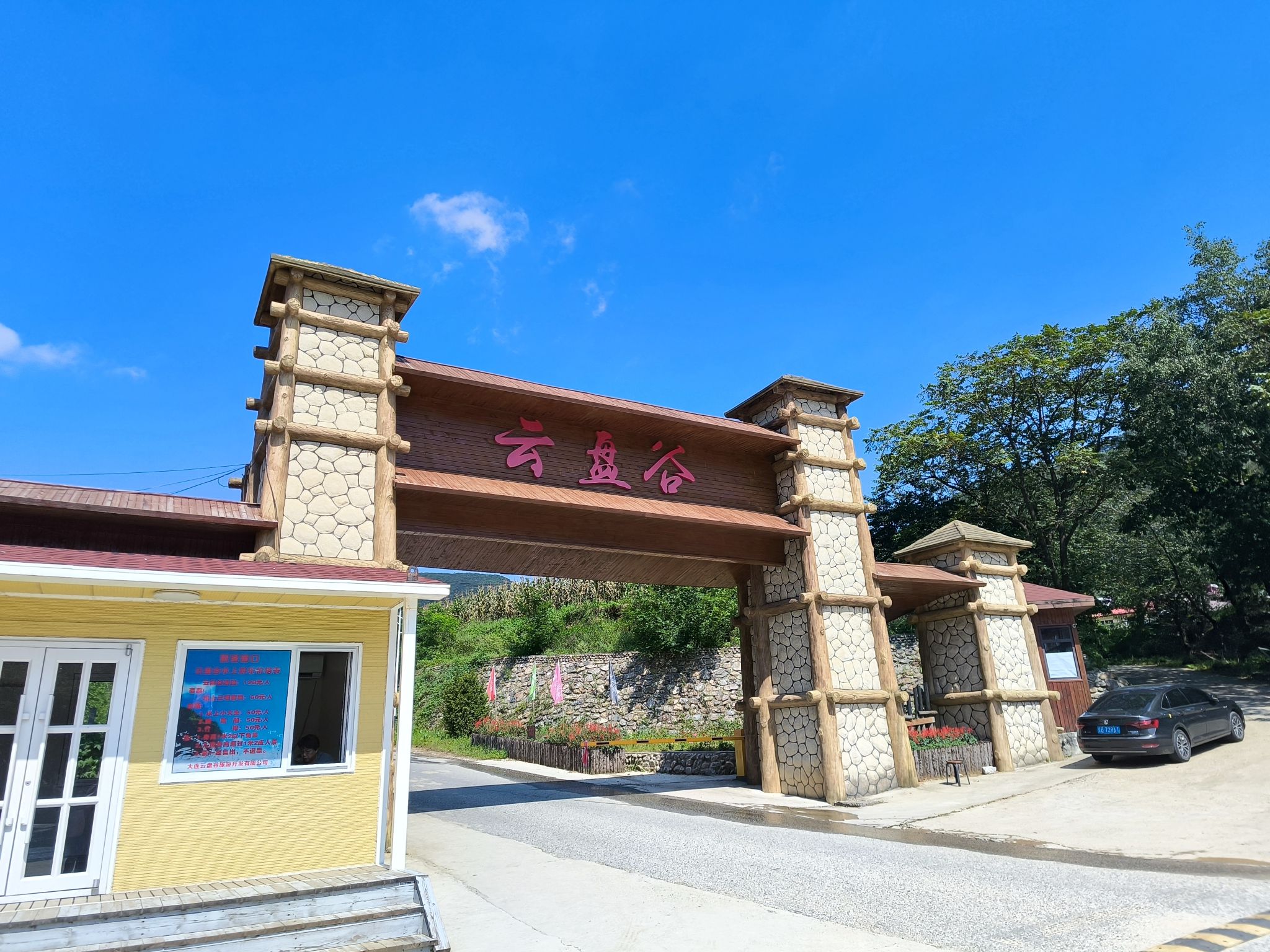大连冰峪国家地质公园-云盘谷