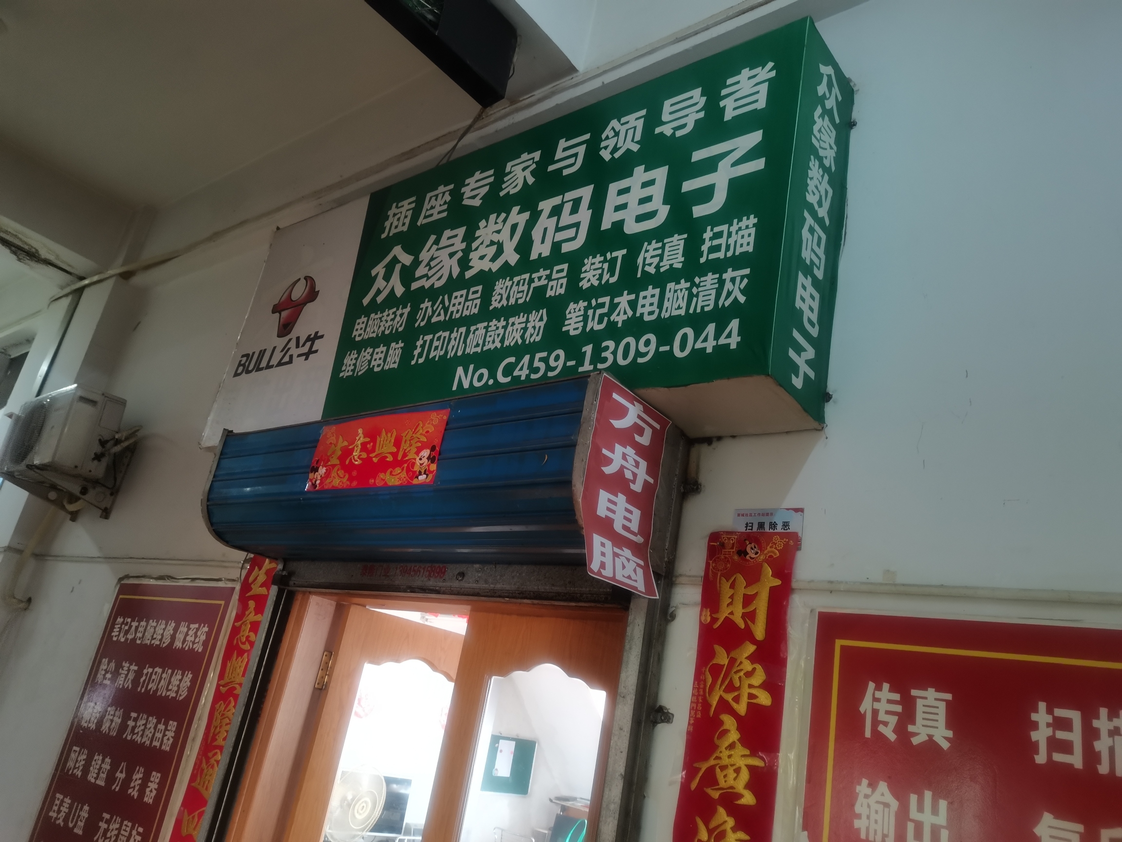 大庆高新区众缘数码电子商行