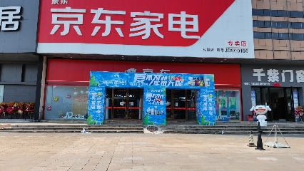 京东家电(永丰路店)