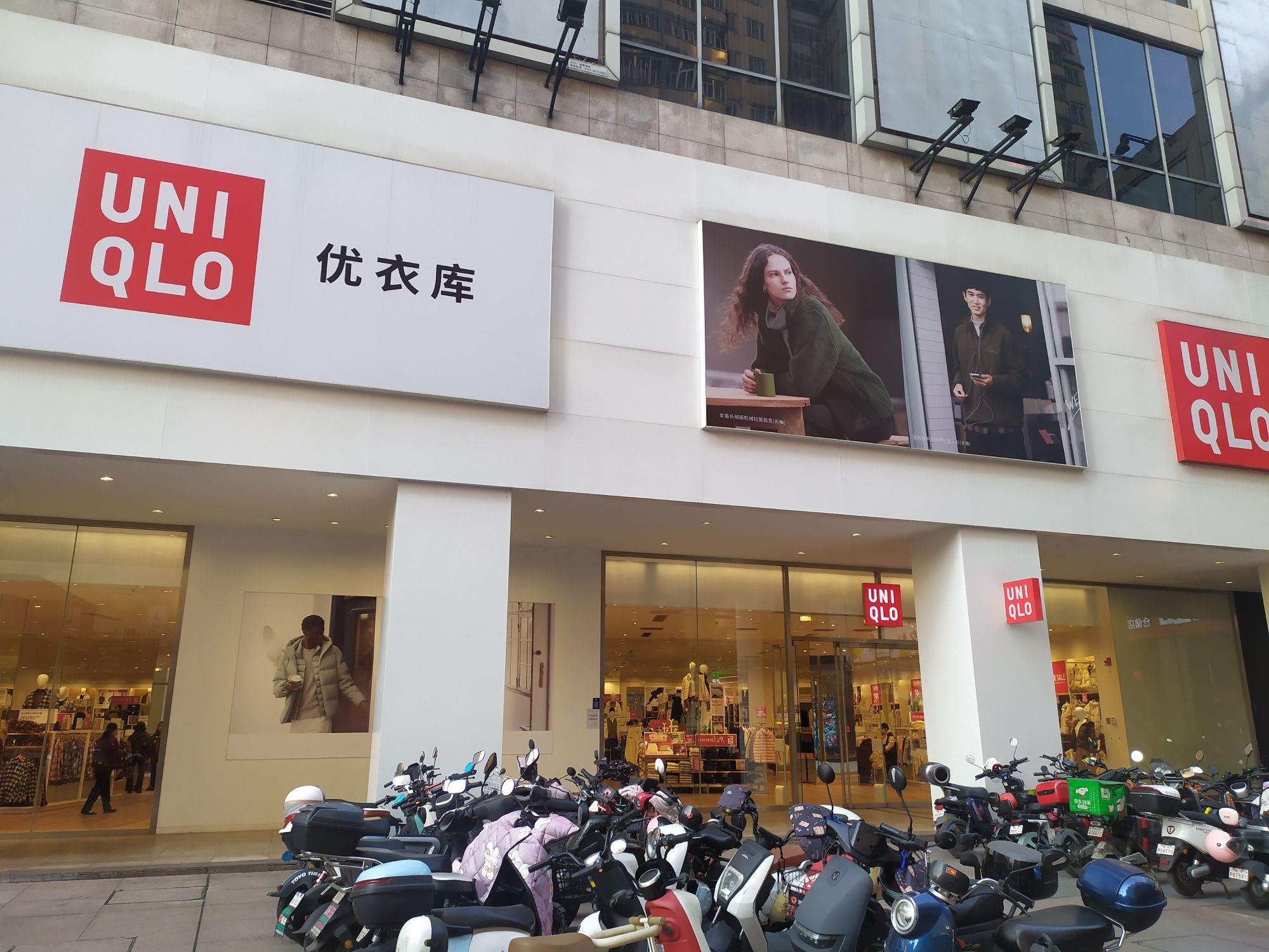 优衣库(东方广场店)