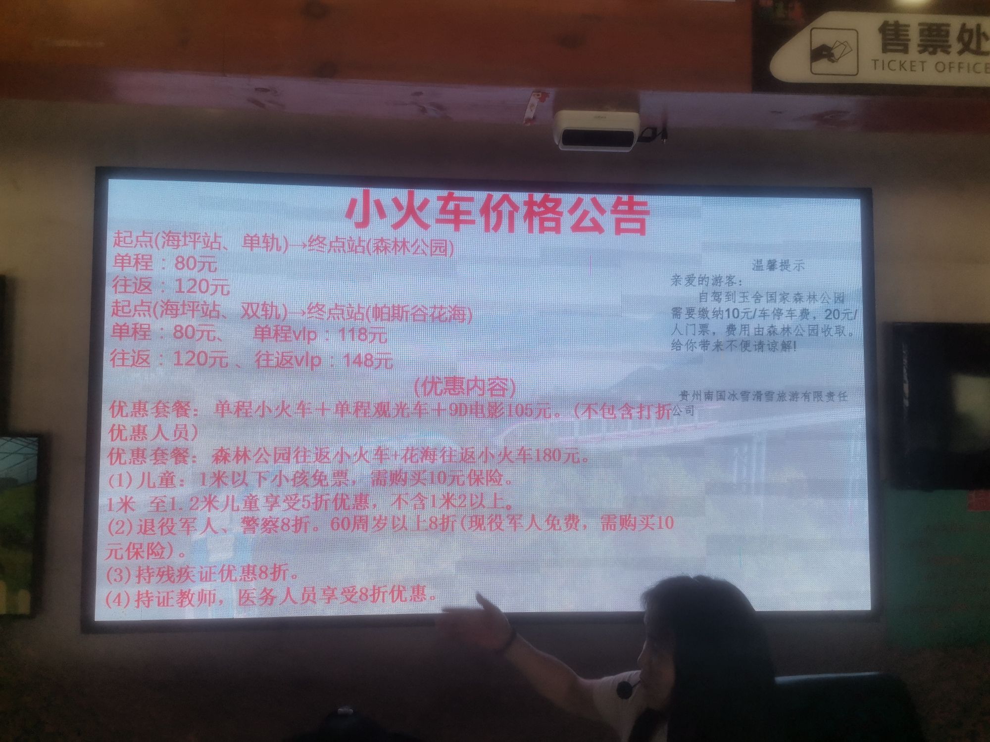 海坪小火车终点站