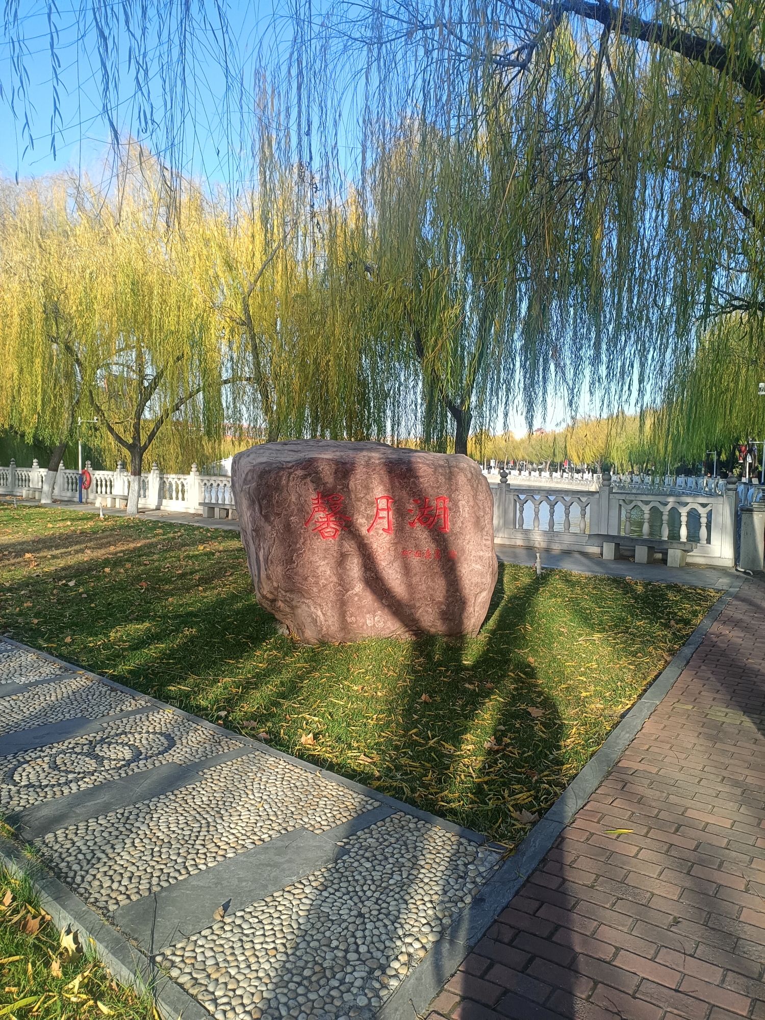 馨月湖旅行图片 1