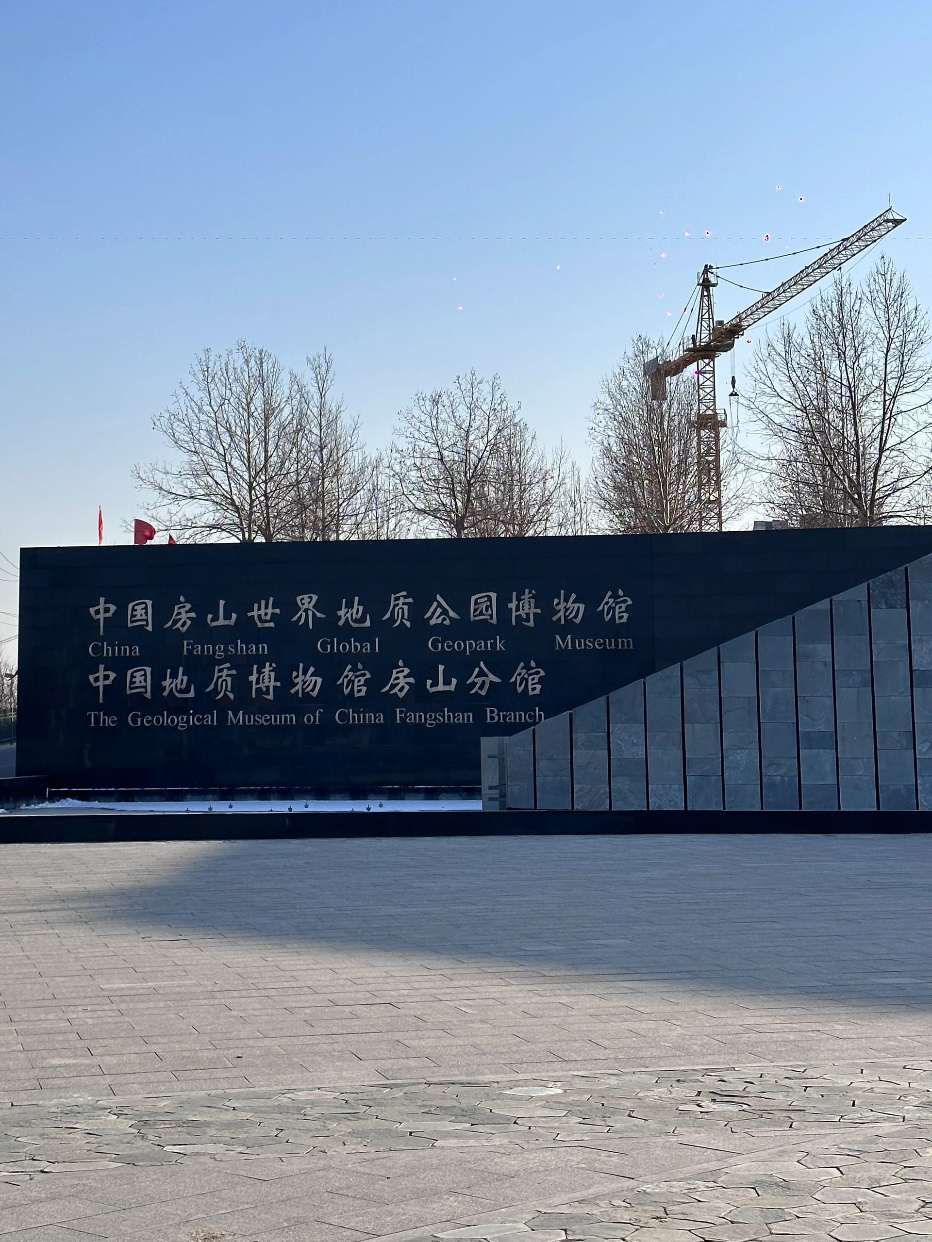 房山世界地质公园