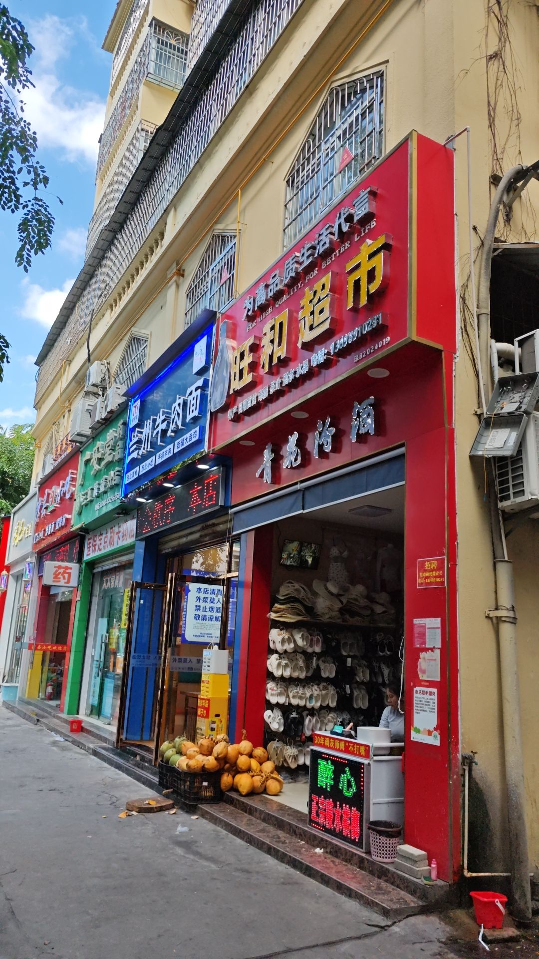 南国旺和超市(外贸路店)