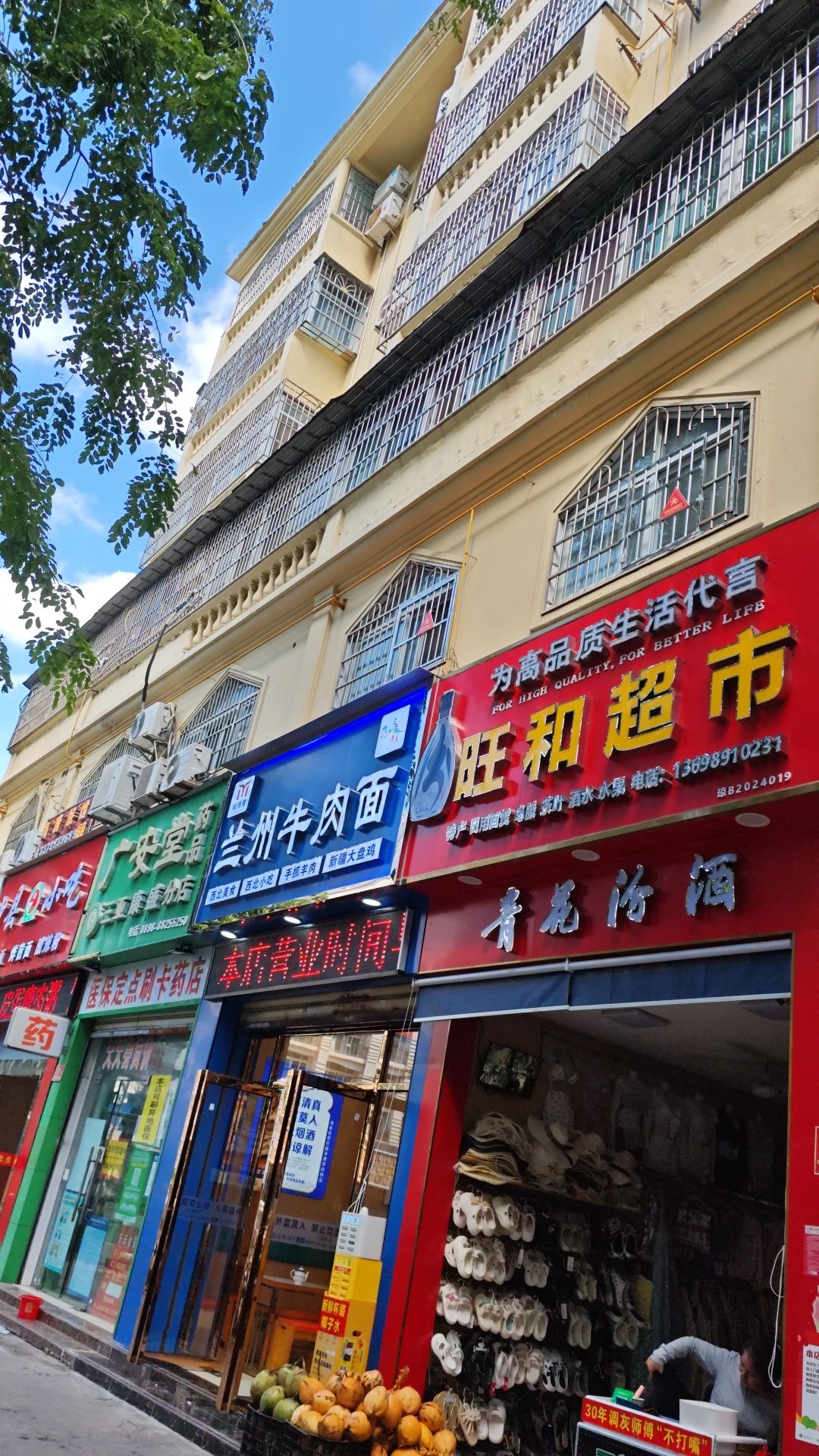 南国旺和超市(外贸路店)