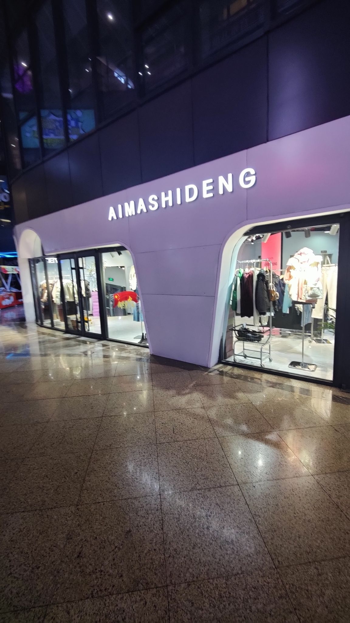 AIMASHIDENG女装(汇中广场店)