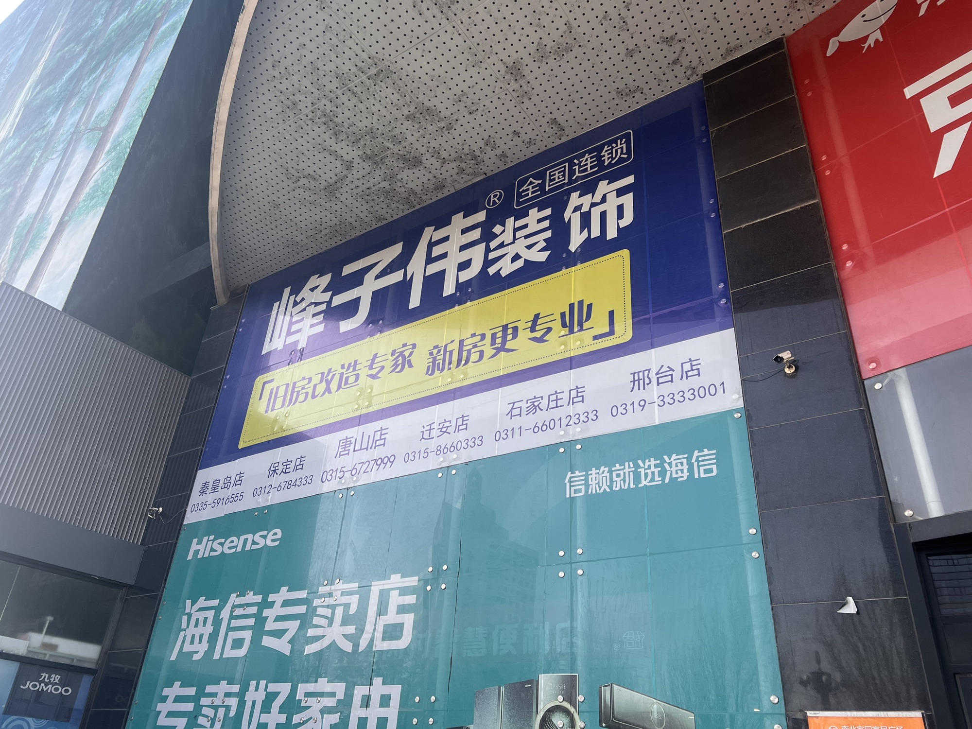 峰子伟装饰
