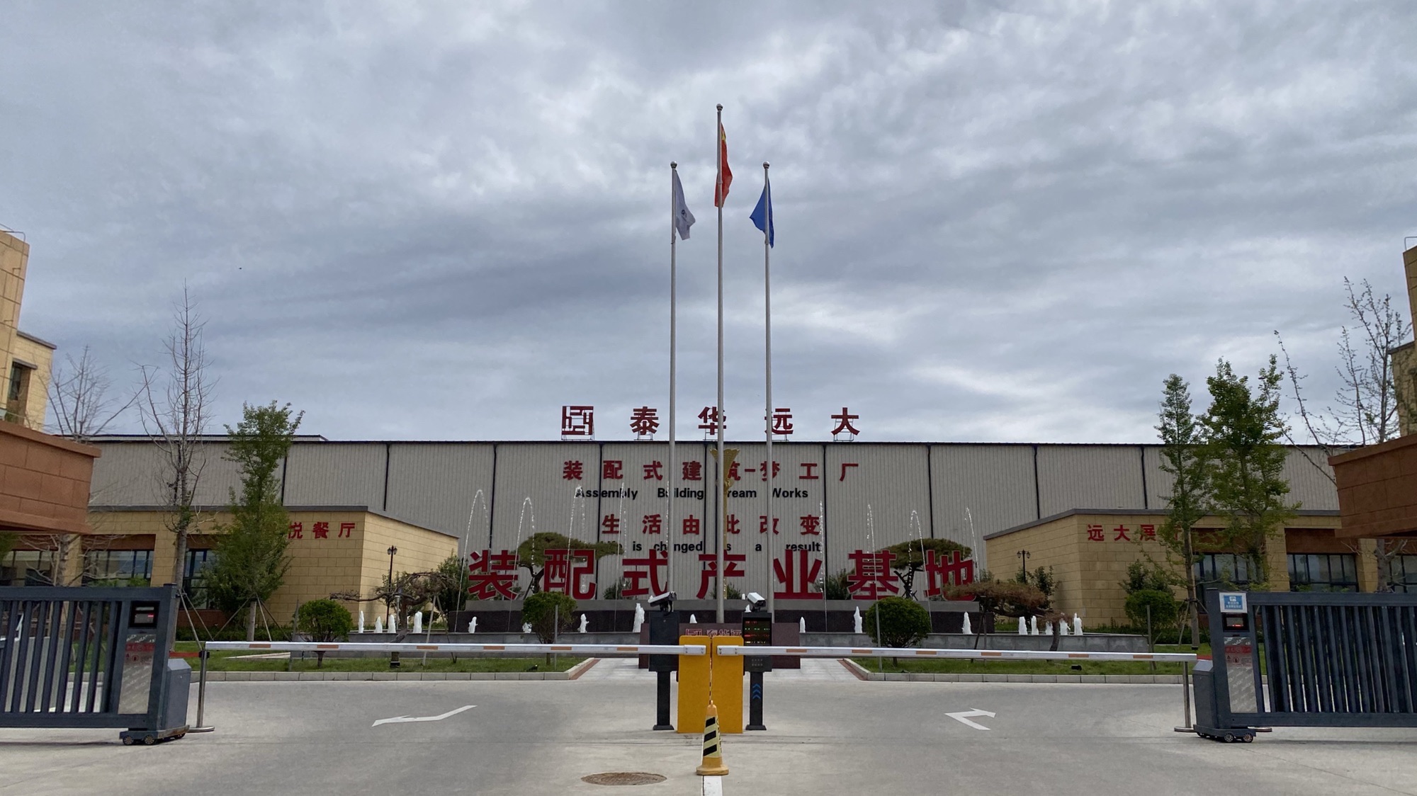 泰华装配式建筑(廊坊)有限公司
