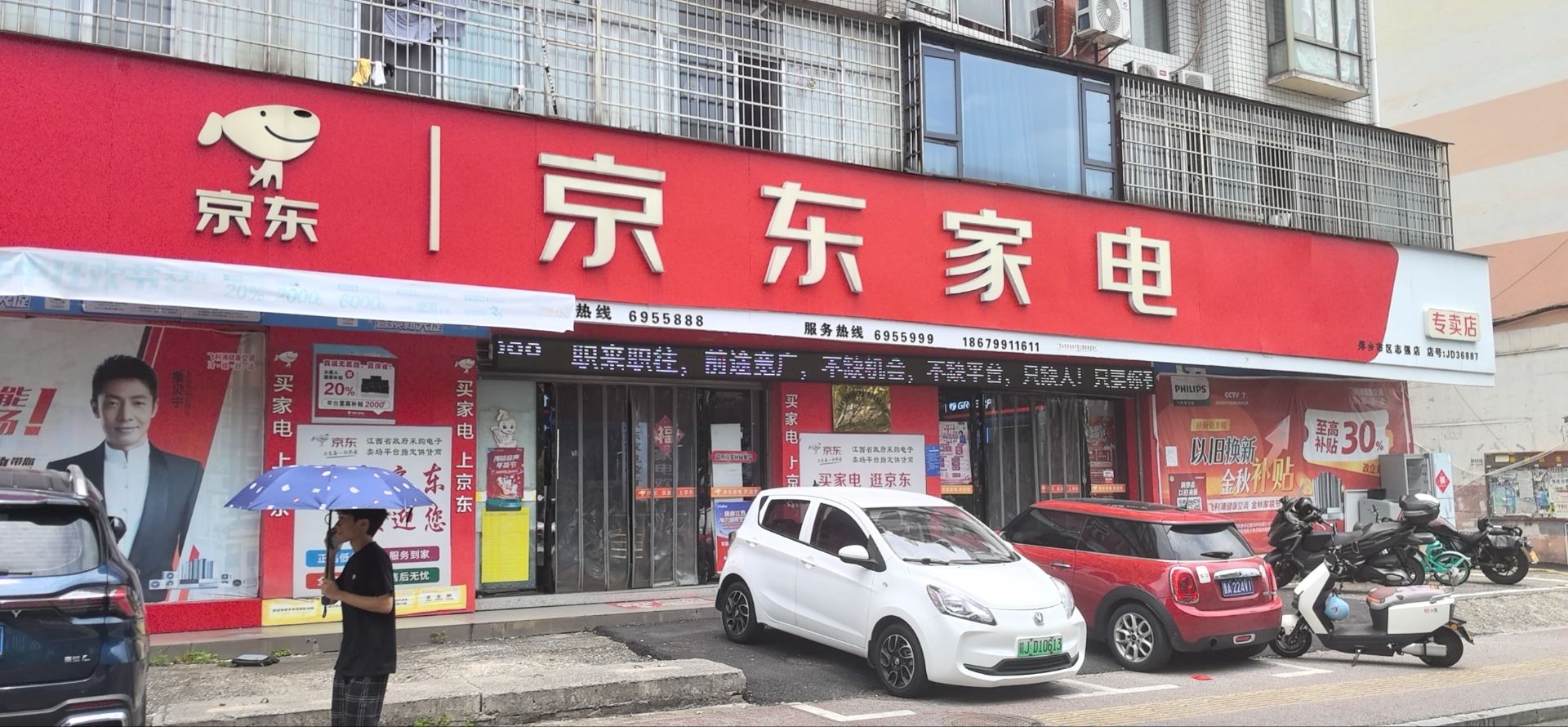 京东家电(市区店)