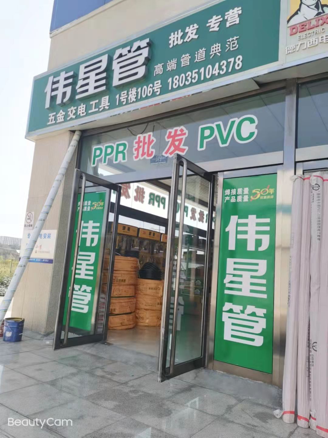 宝恒家居装饰城