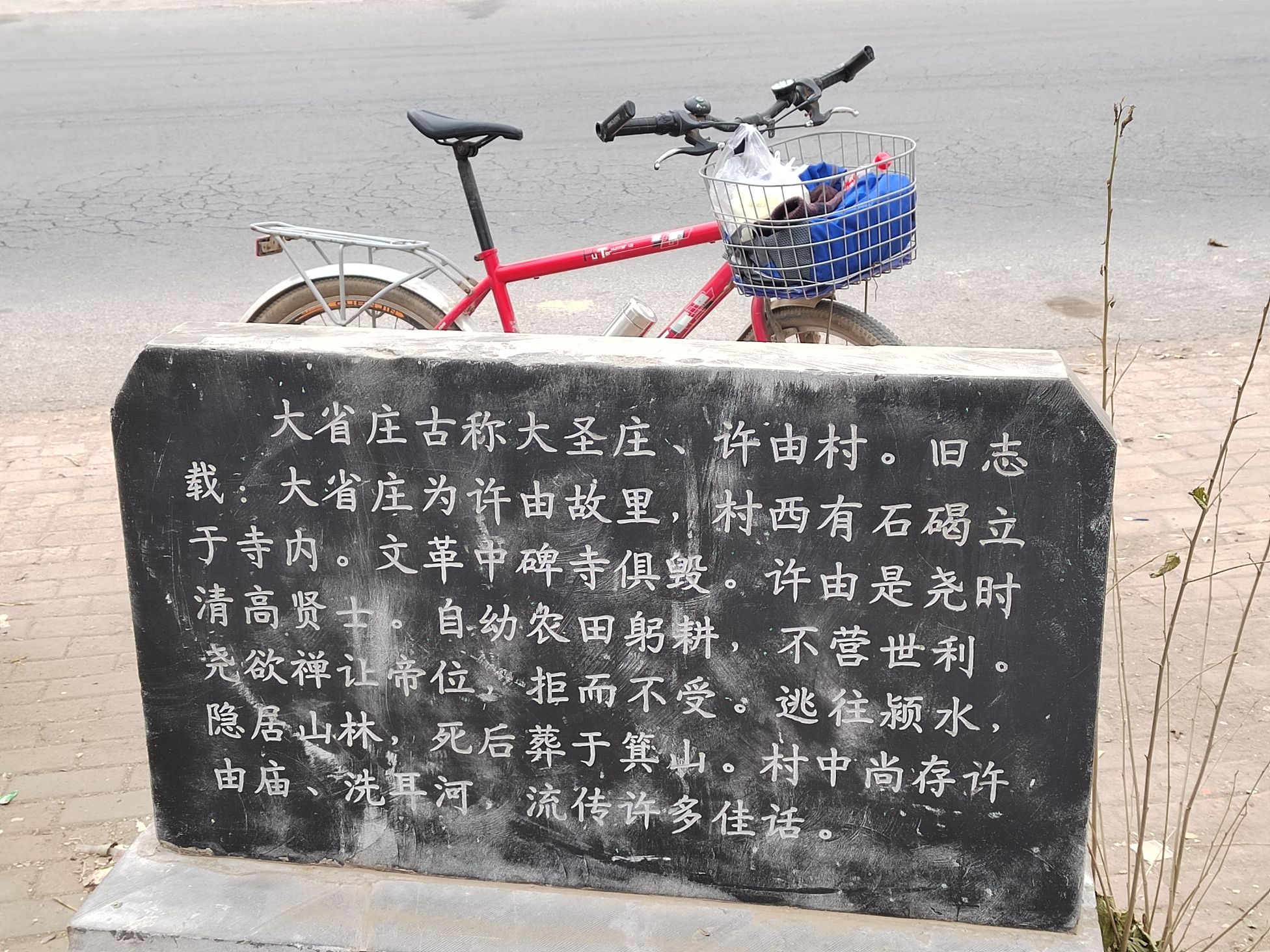 许由故里旅行图片 2