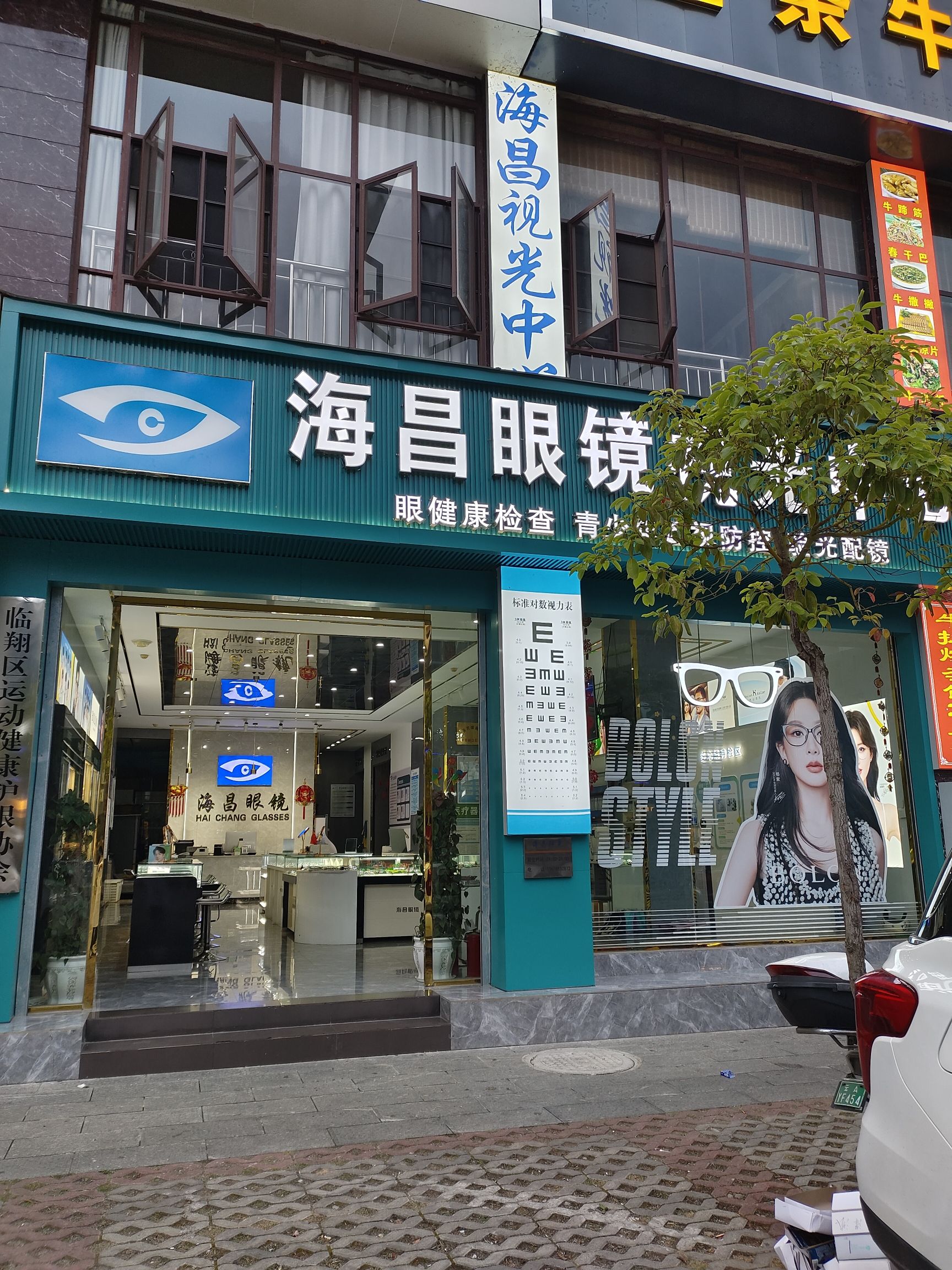 海昌眼镜视光中心(金旭之光店)
