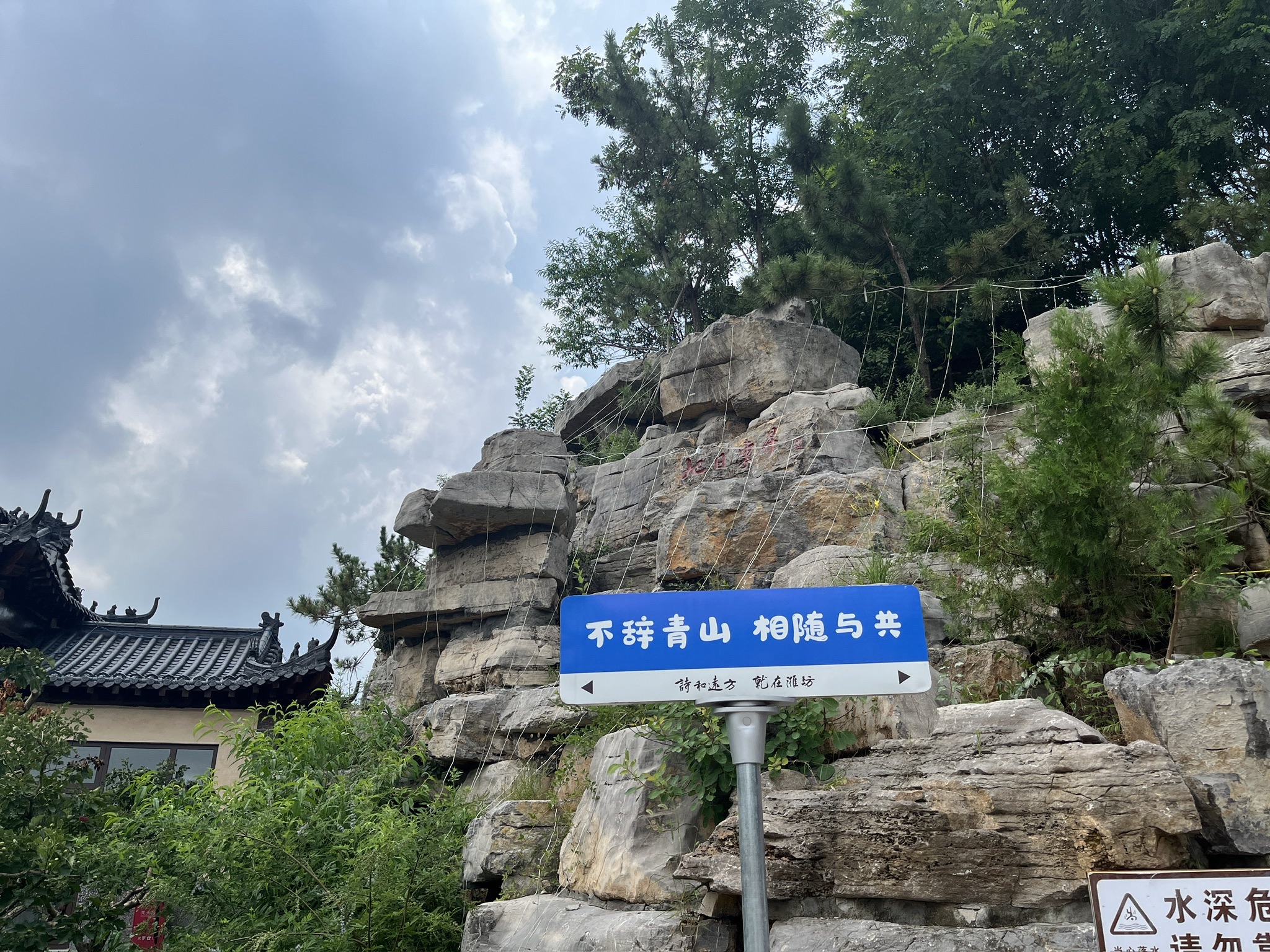 青州市凤凰台景区旅行图片 3