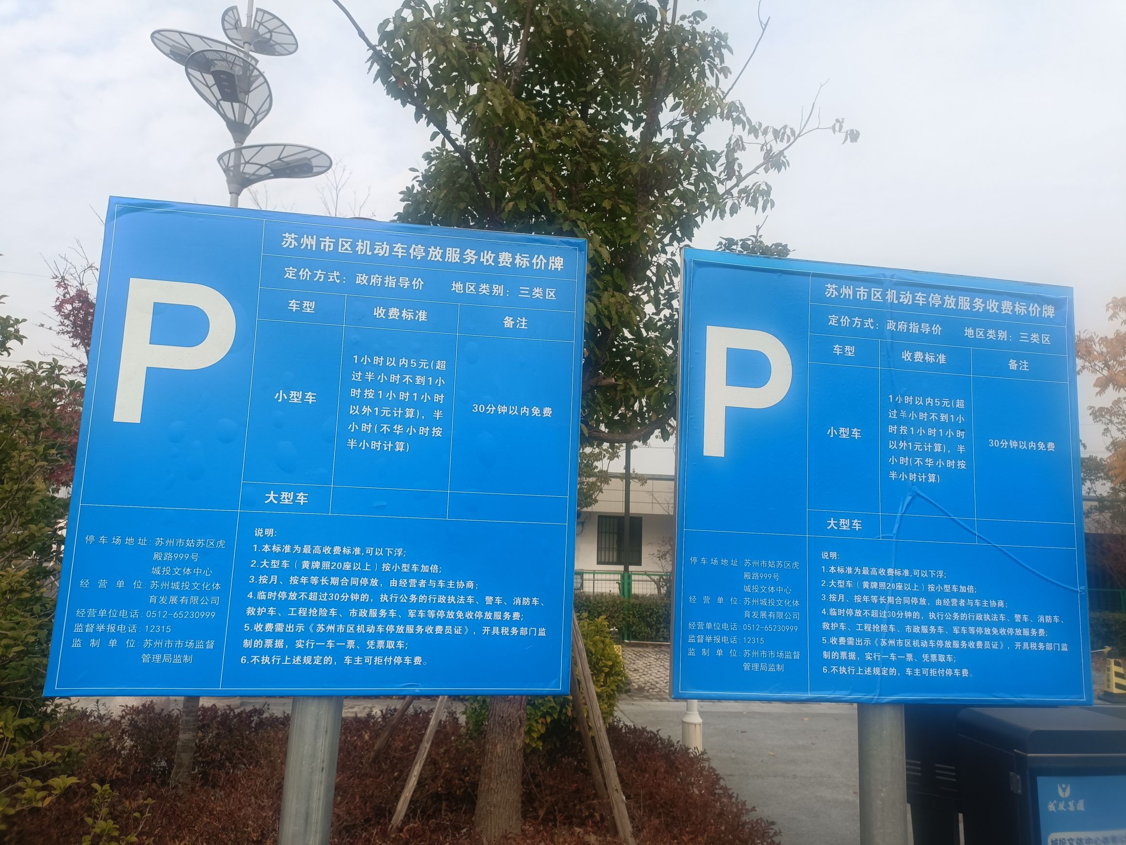 金阊新城体育公园旅行图片 1