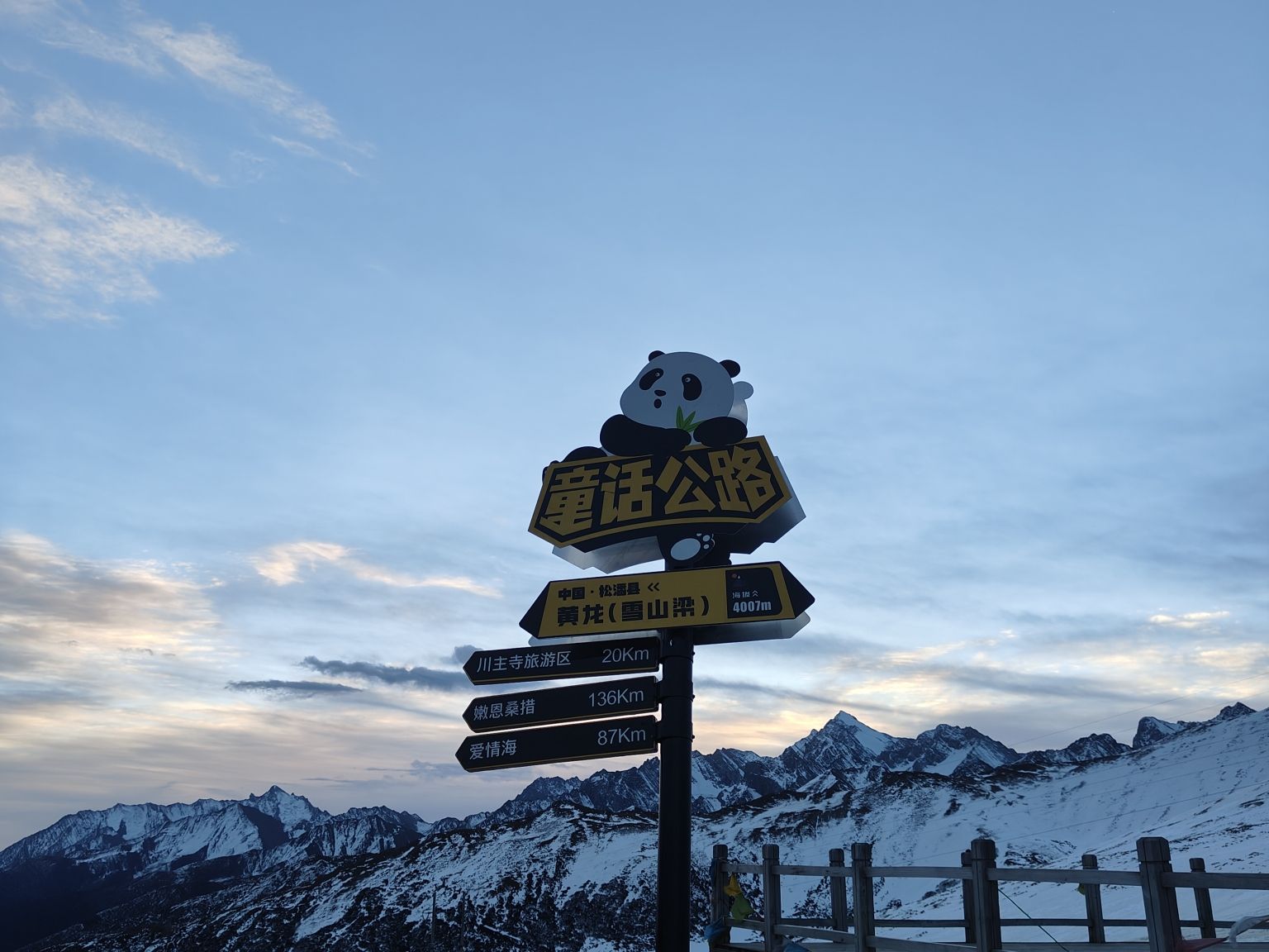 雪宝顶观景台旅行图片 1