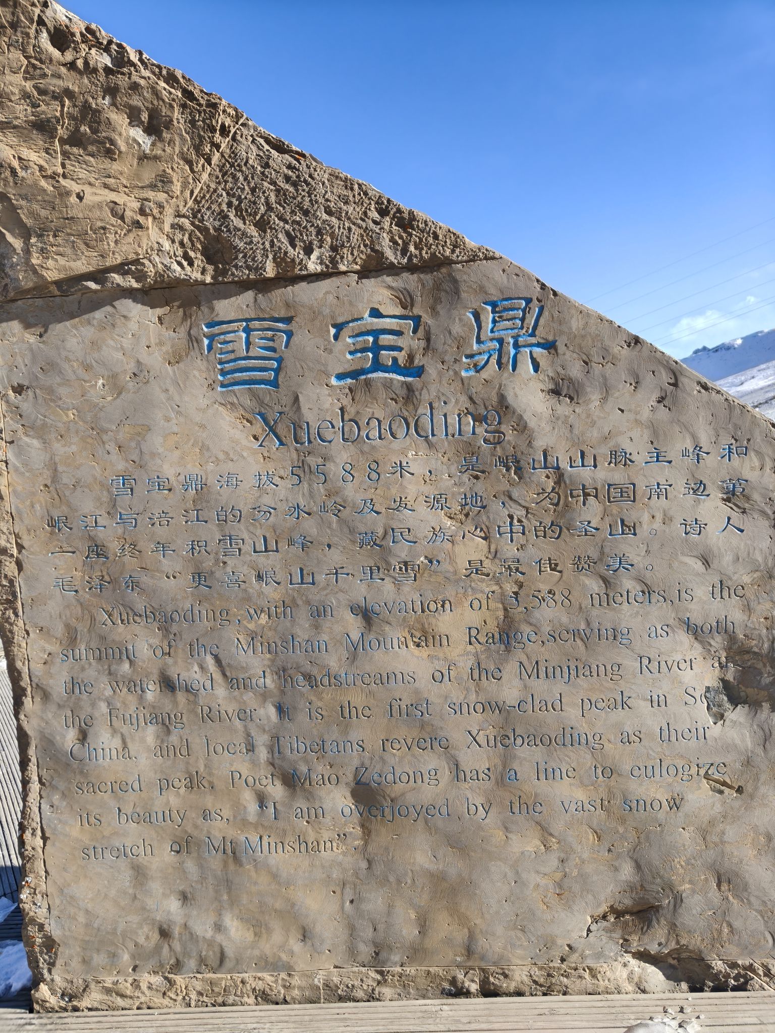雪宝顶观景台旅行图片 3
