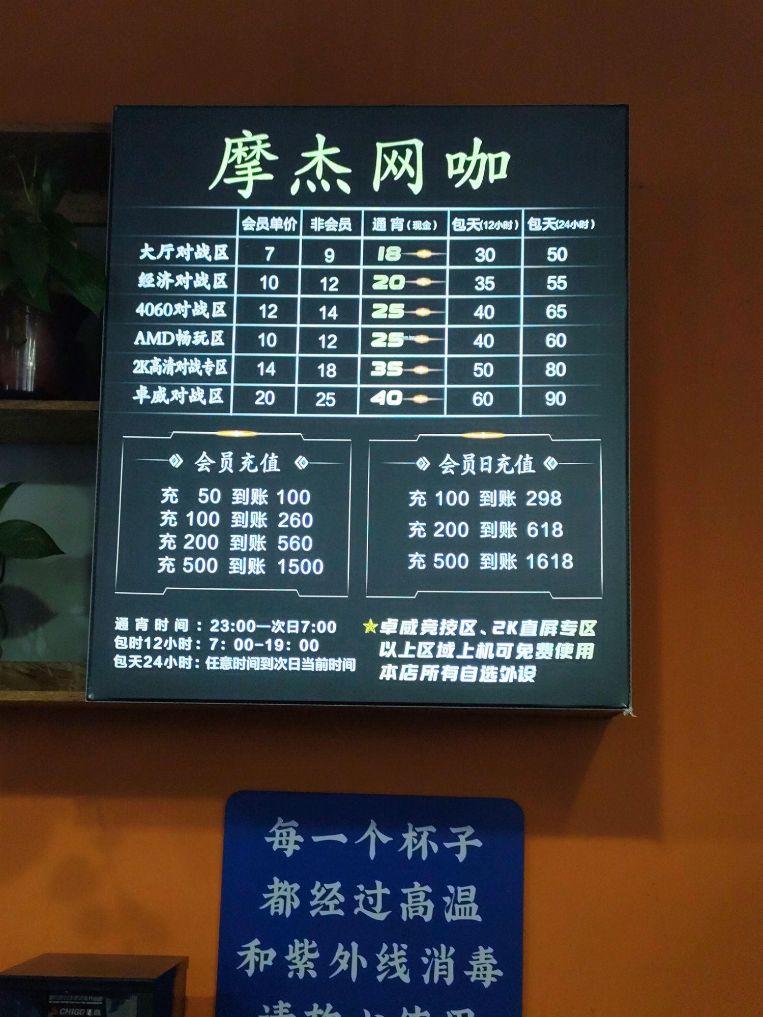 摩杰网咖