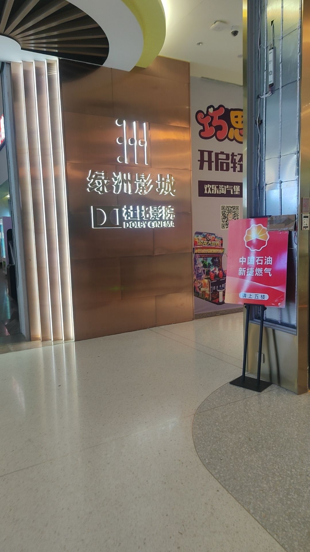 开发区绿洲电影院(万容购物中心店)