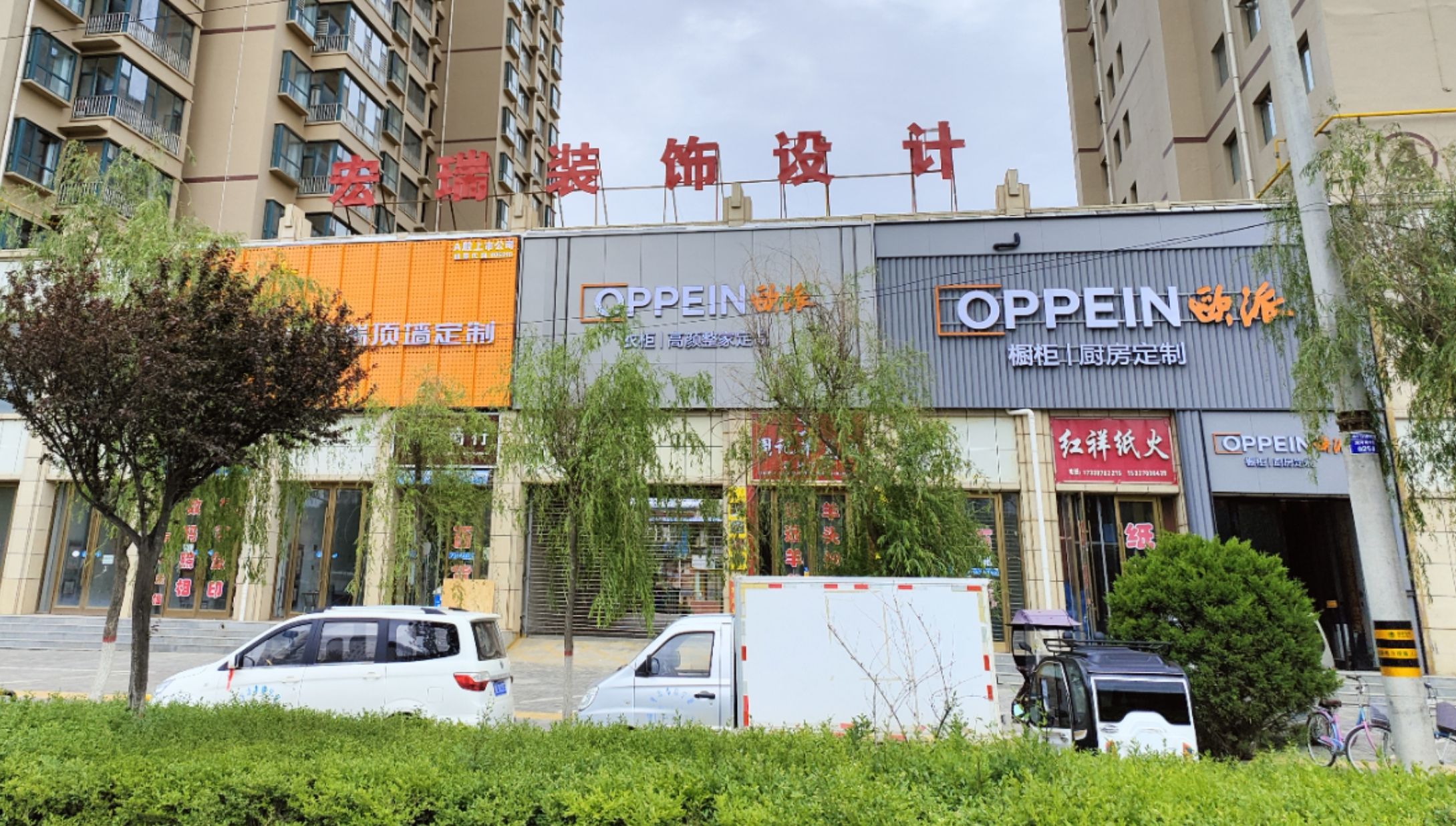 宏瑞装饰设计(颐馨园店)