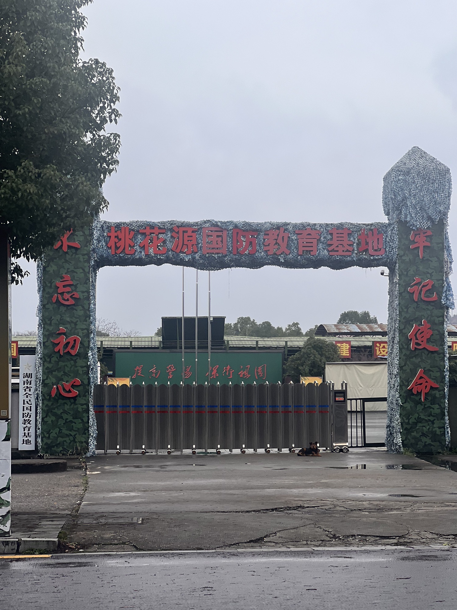 常德国防教育基地