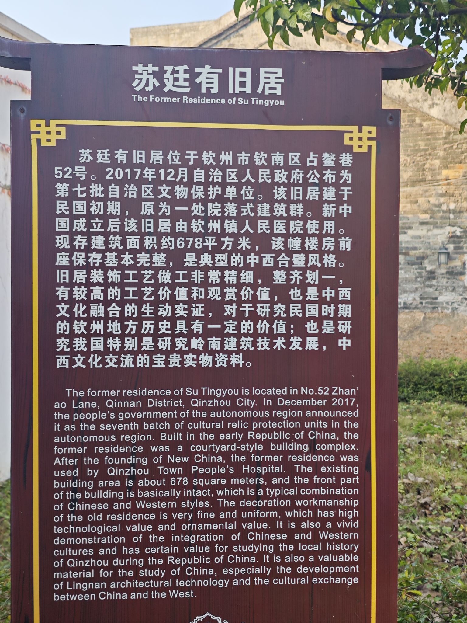 苏廷有旧居旅行图片 2