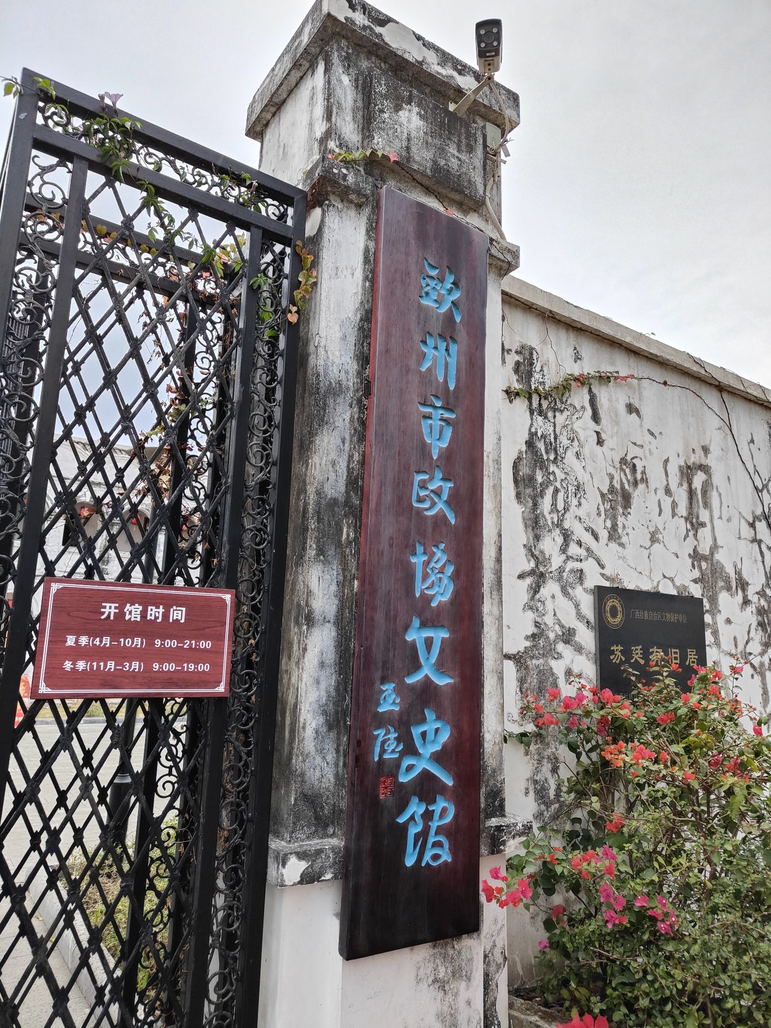 苏廷有旧居旅行图片 1