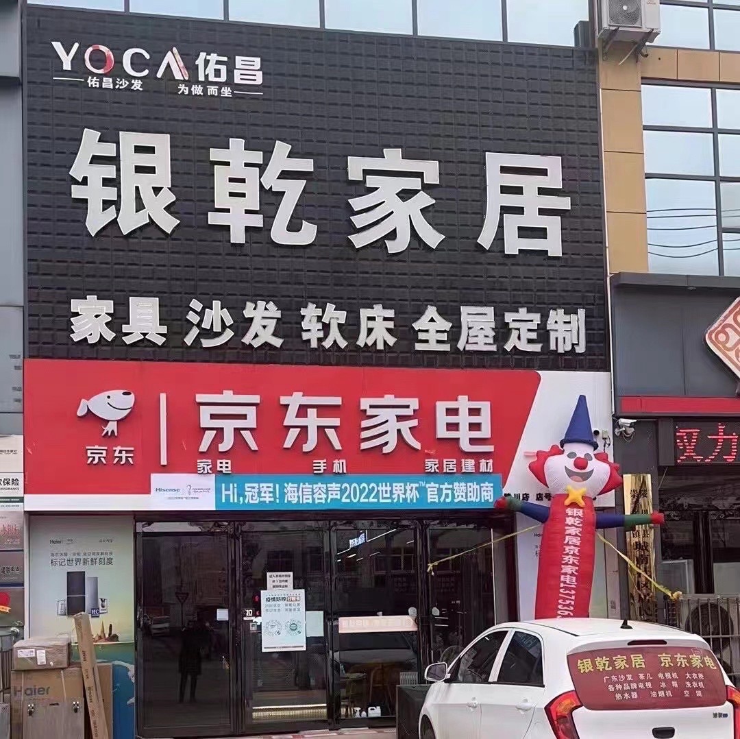 京东家电(崇文镇店)
