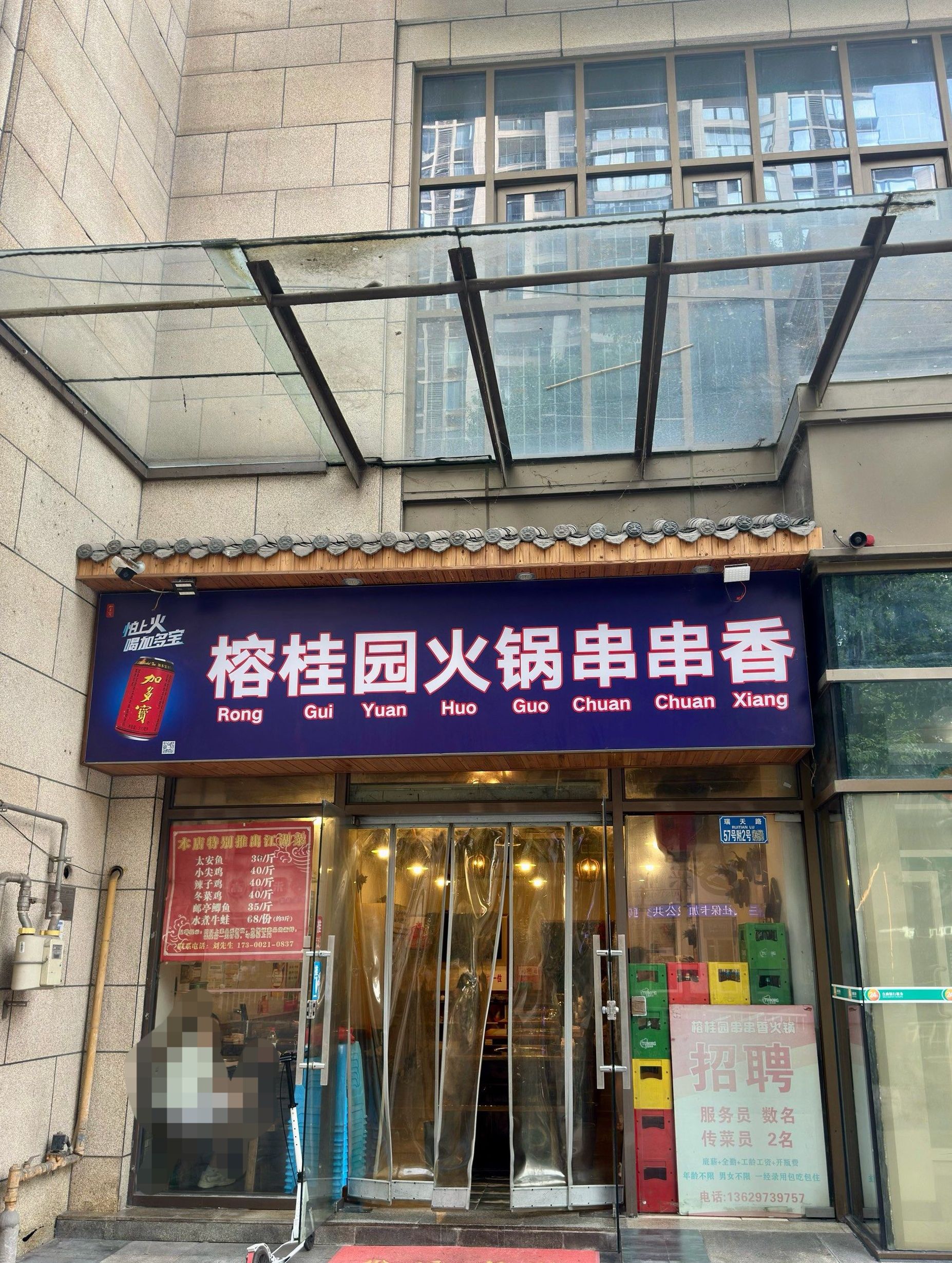 榕桂园串串香(雍江御庭店)