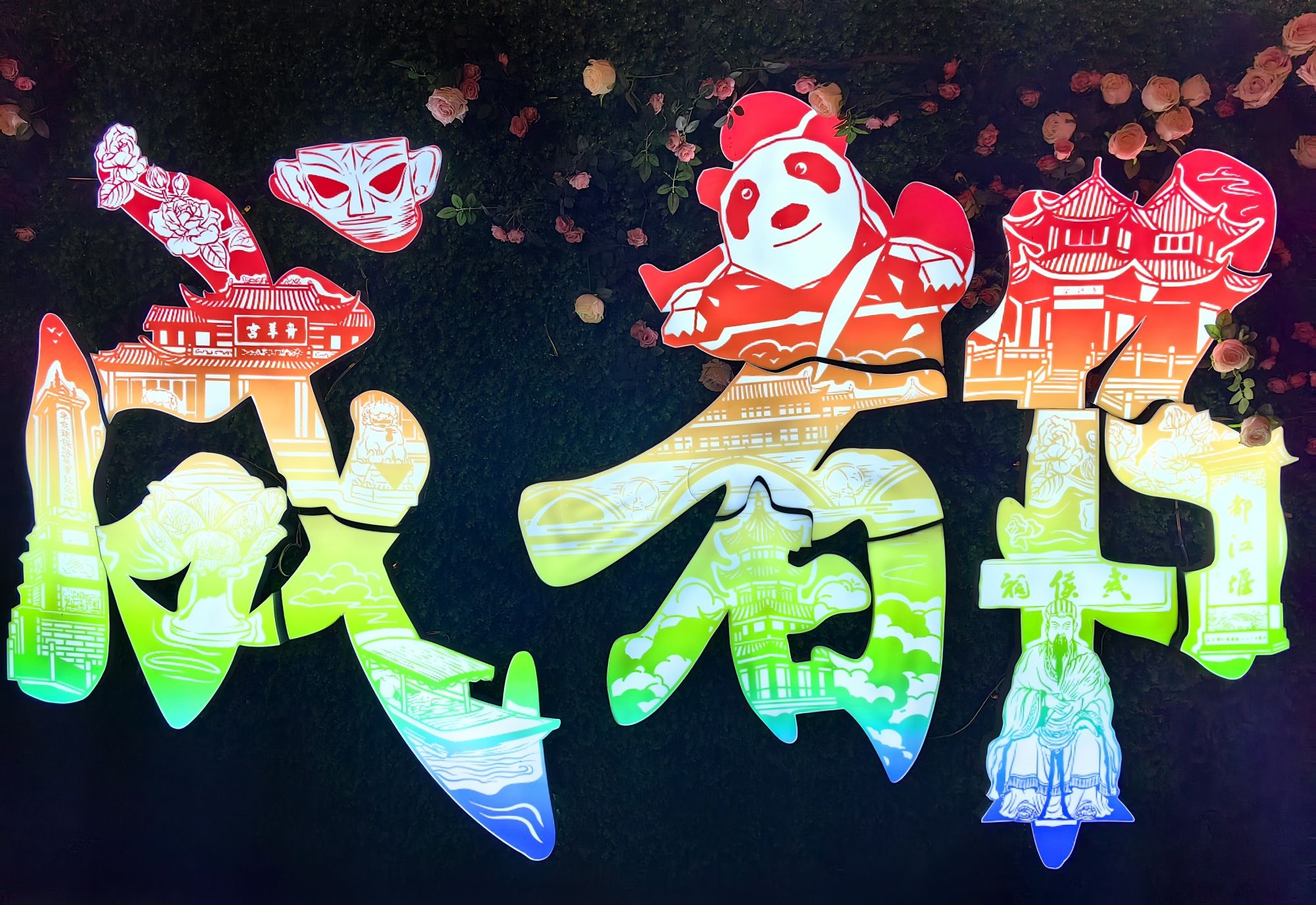 夜游锦江(东门码头)旅行图片 3
