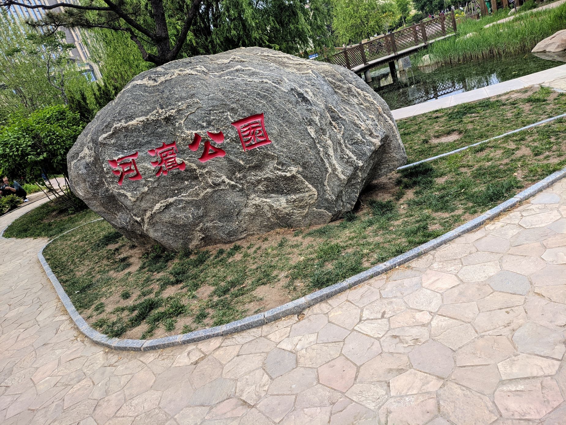 河滨公园旅行图片 1