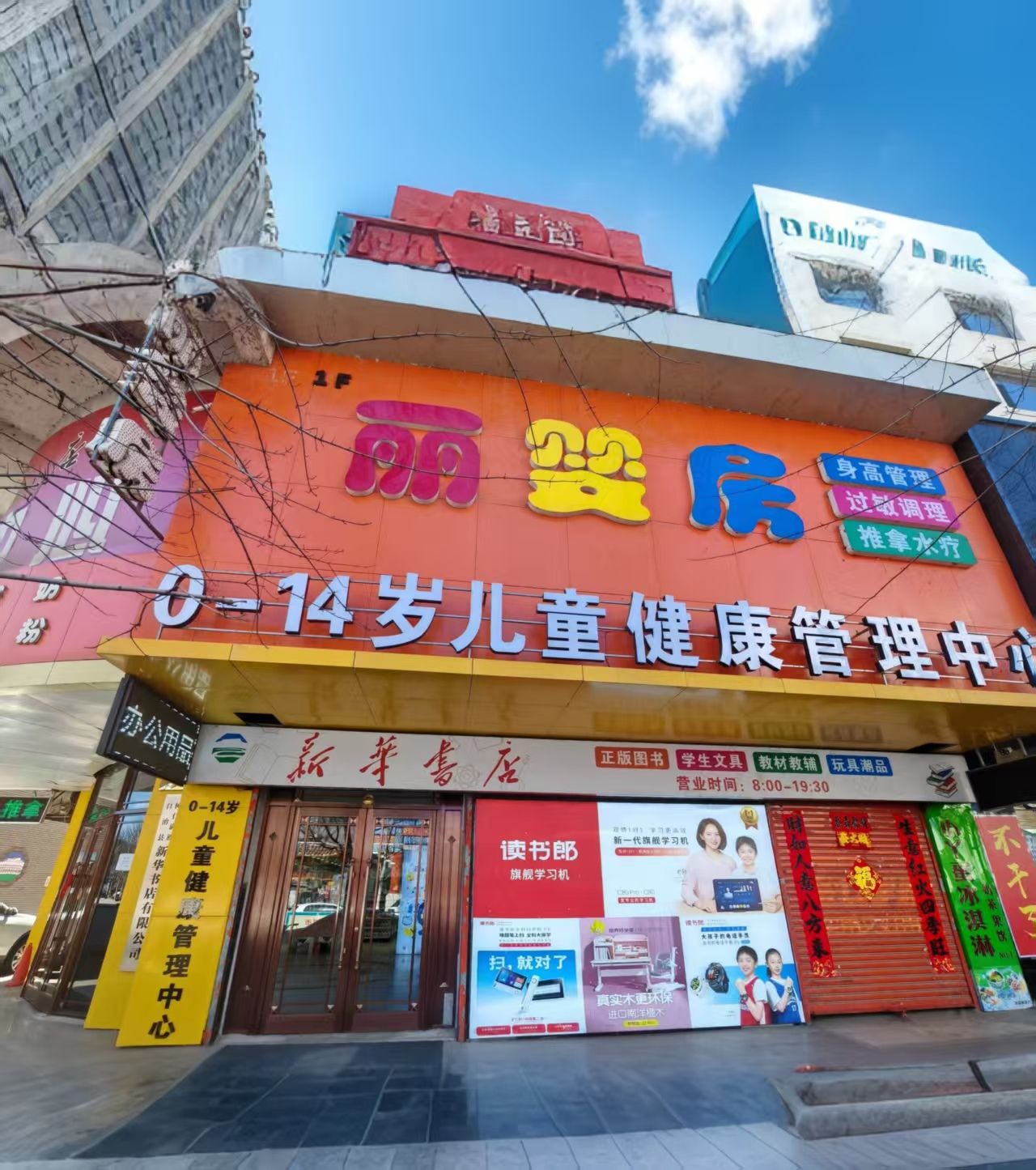 孕婴童丽婴房(中心大街店)
